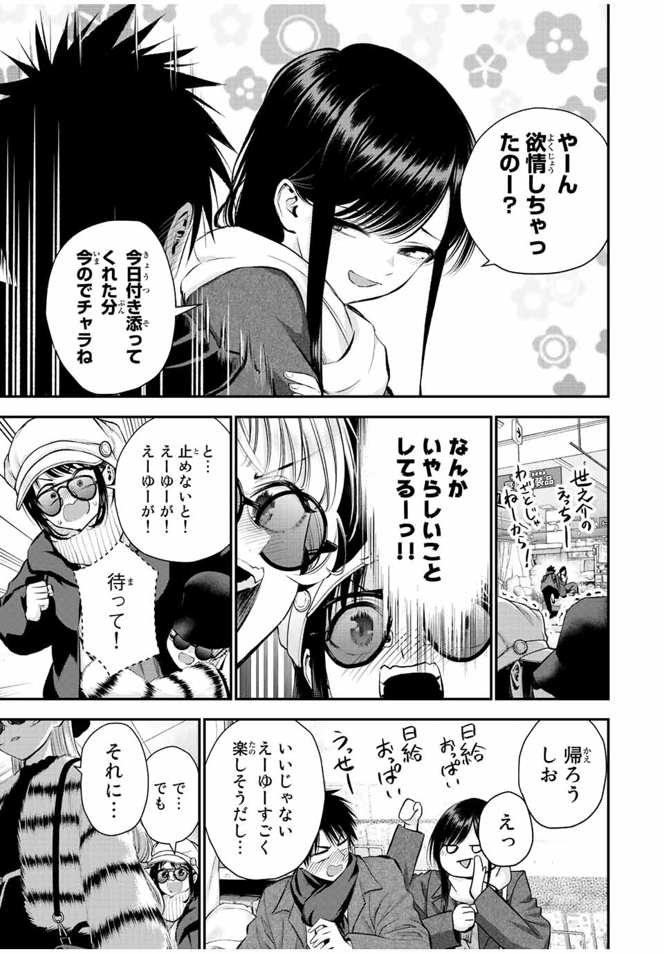 幼馴染とはラブコメにならない Chap 60 - Next Chap 61