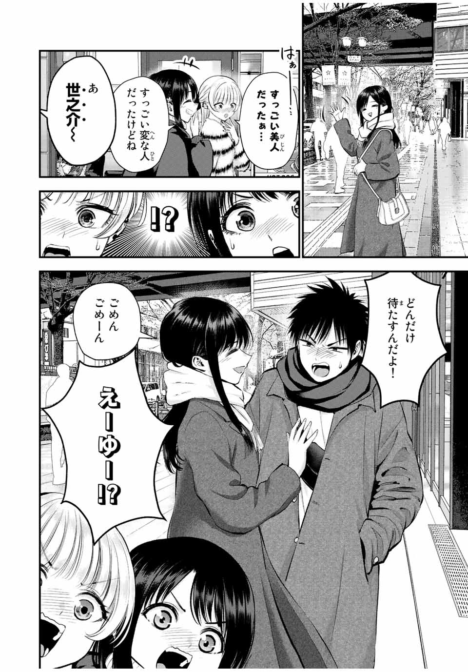 幼馴染とはラブコメにならない Chap 60 - Next Chap 61