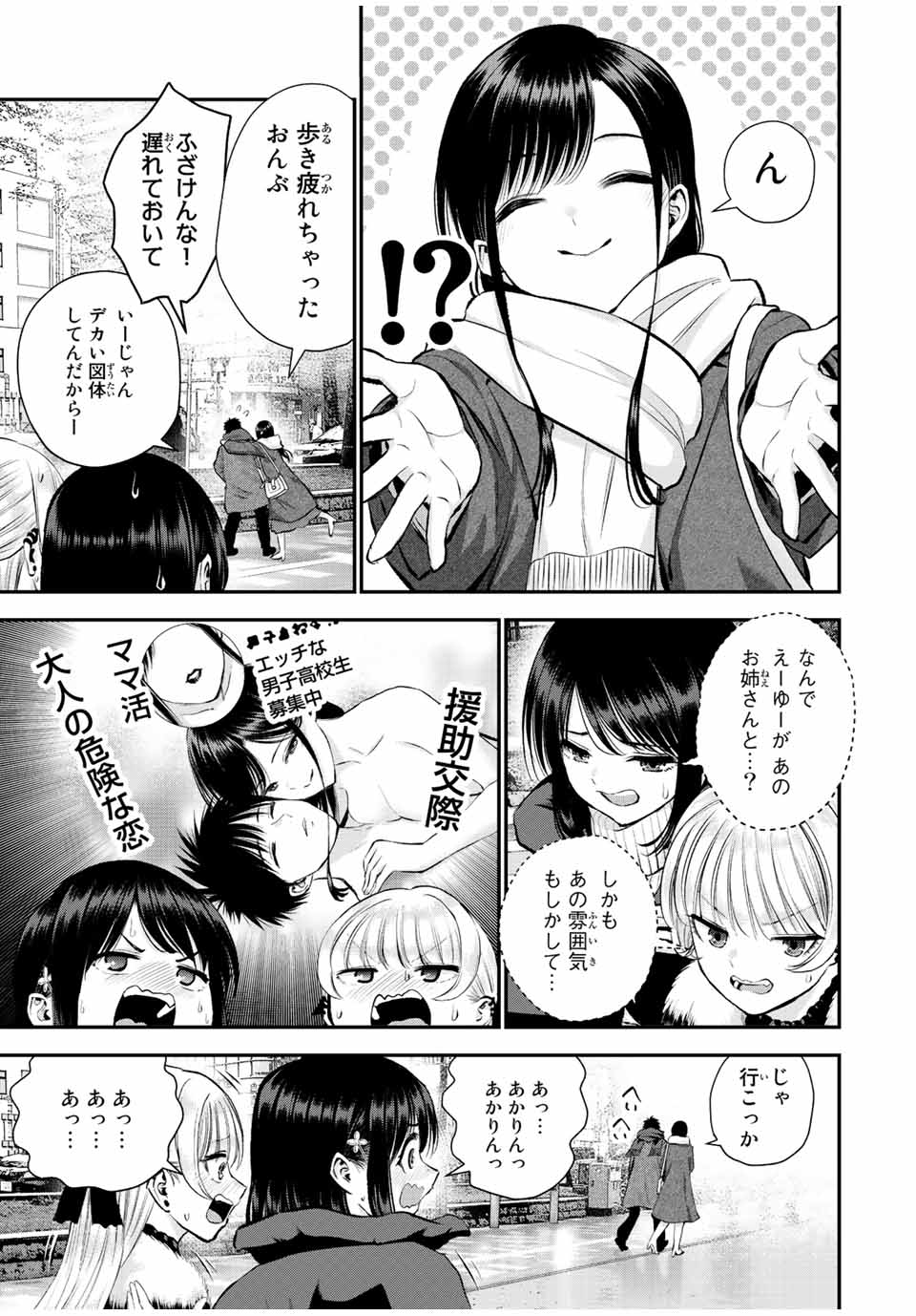 幼馴染とはラブコメにならない Chap 60 - Next Chap 61