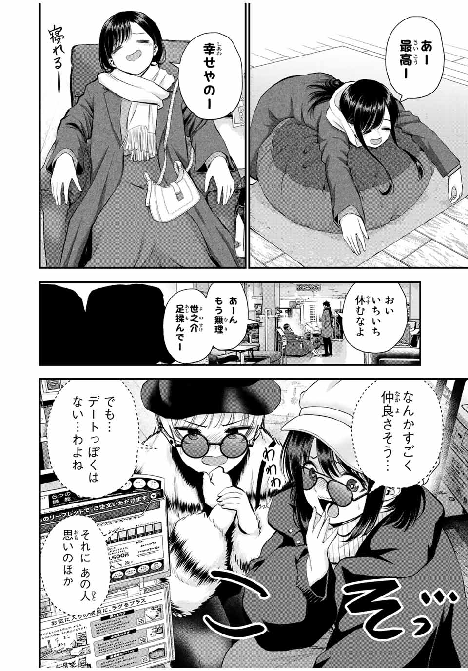 幼馴染とはラブコメにならない Chap 60 - Next Chap 61
