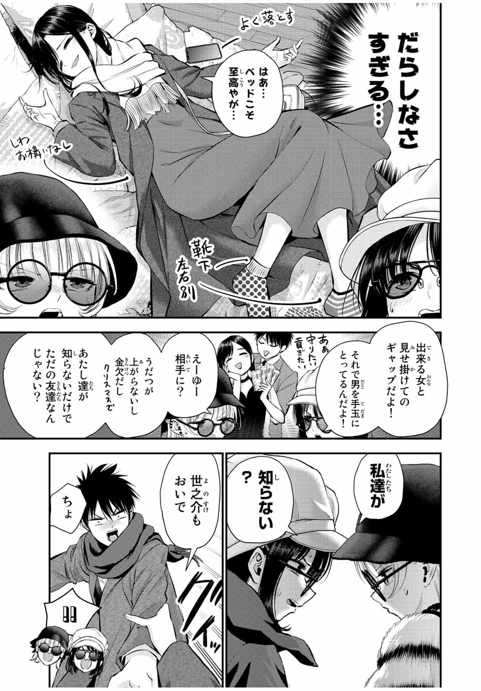 幼馴染とはラブコメにならない Chap 60 - Next Chap 61
