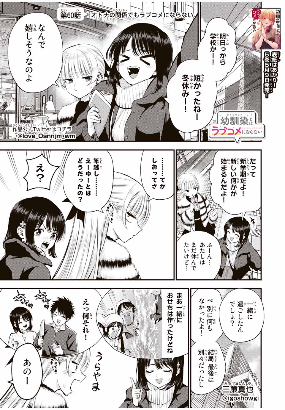 幼馴染とはラブコメにならない Chap 60 - Next Chap 61