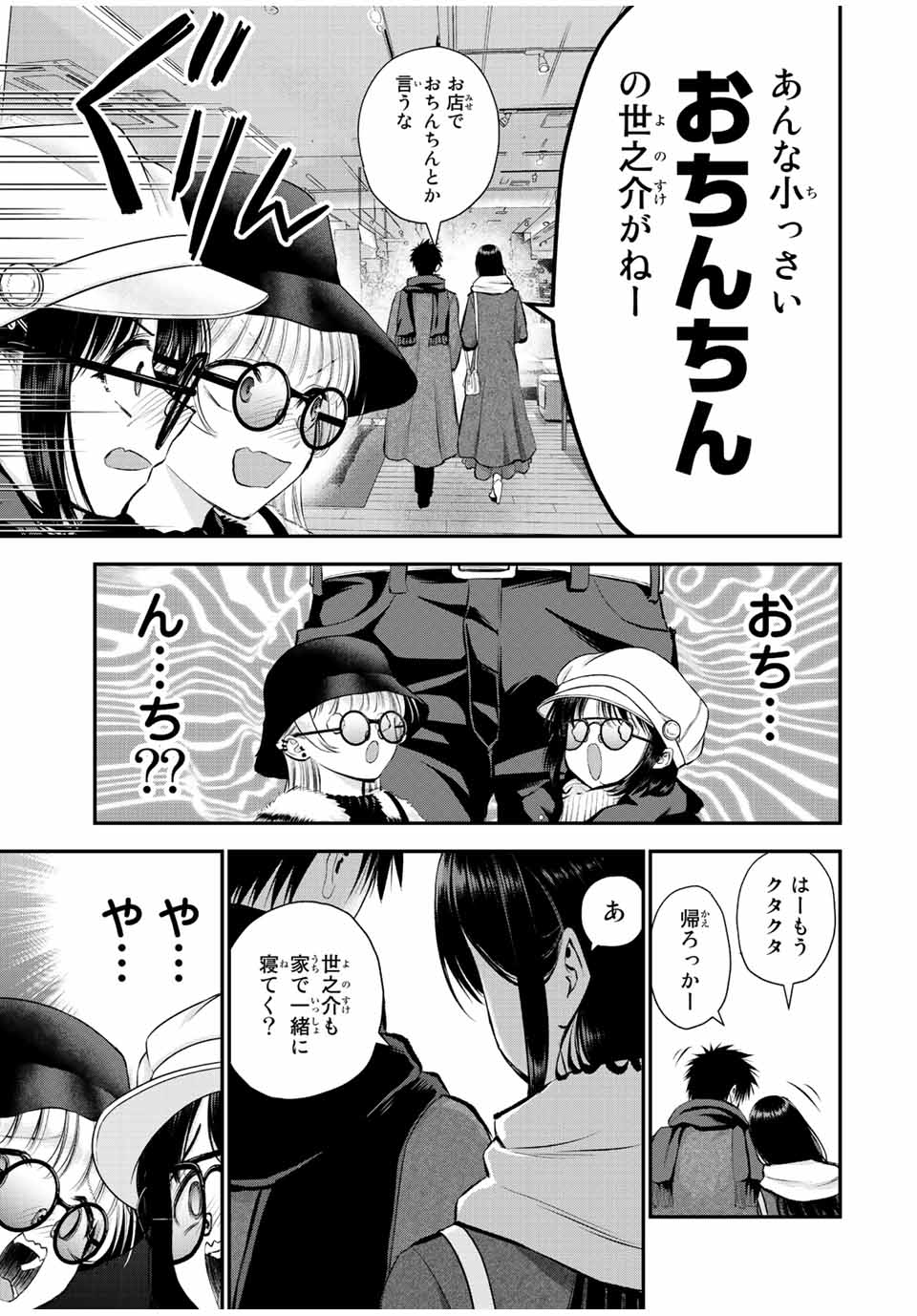 幼馴染とはラブコメにならない Chap 60 - Next Chap 61