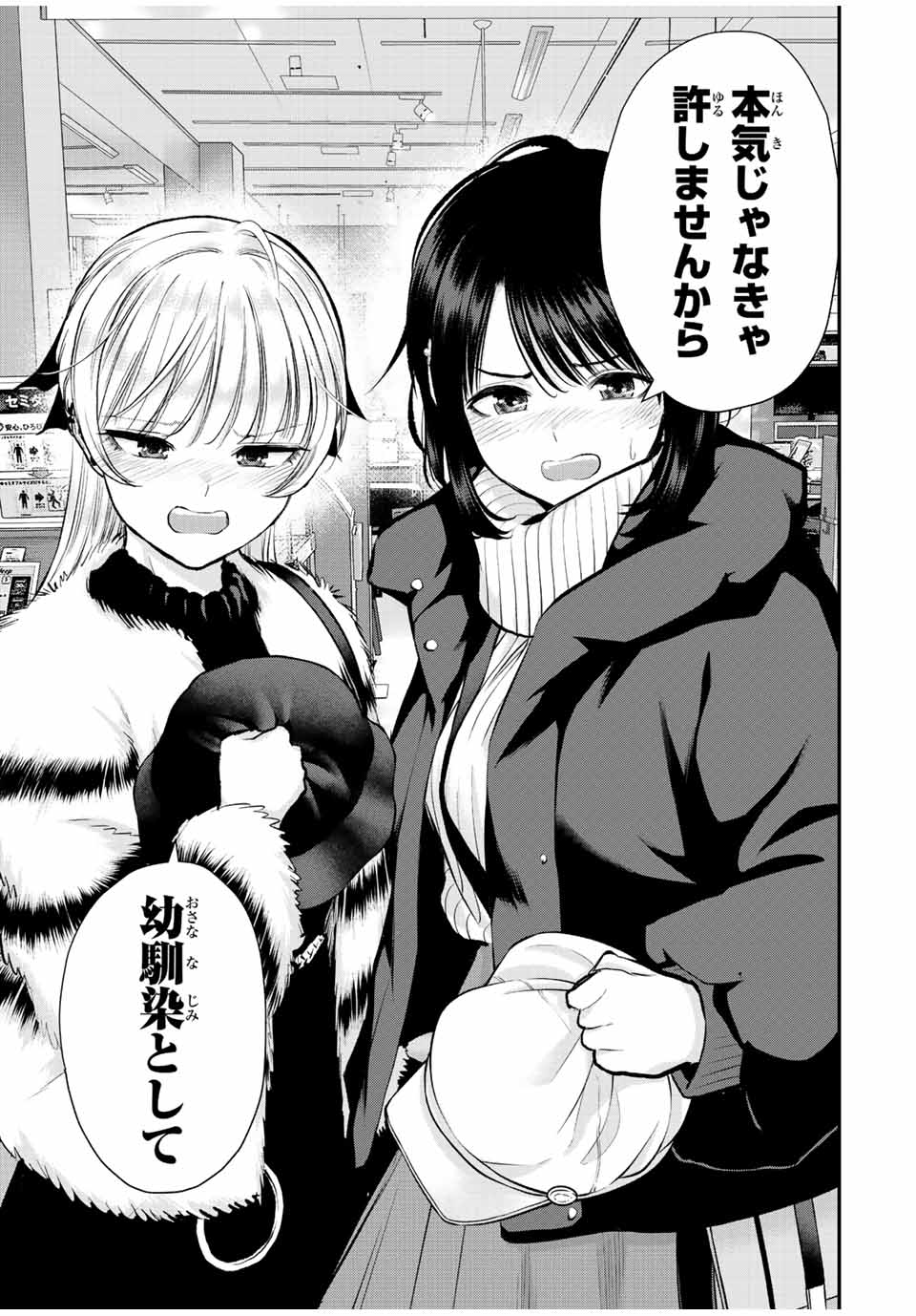 幼馴染とはラブコメにならない Chap 60 - Next Chap 61