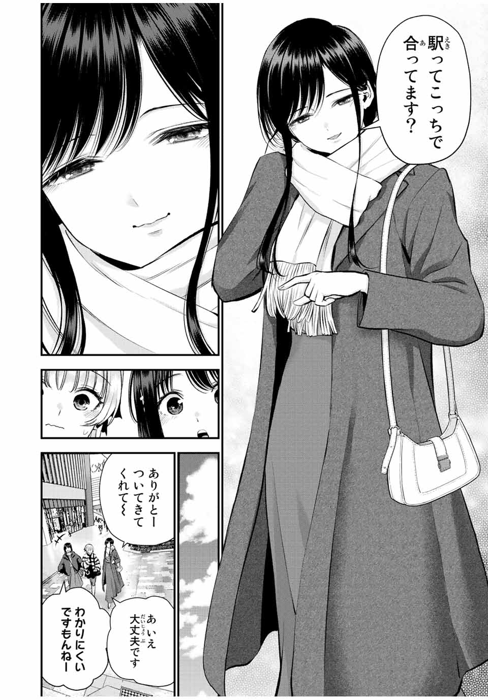 幼馴染とはラブコメにならない Chap 60 - Next Chap 61