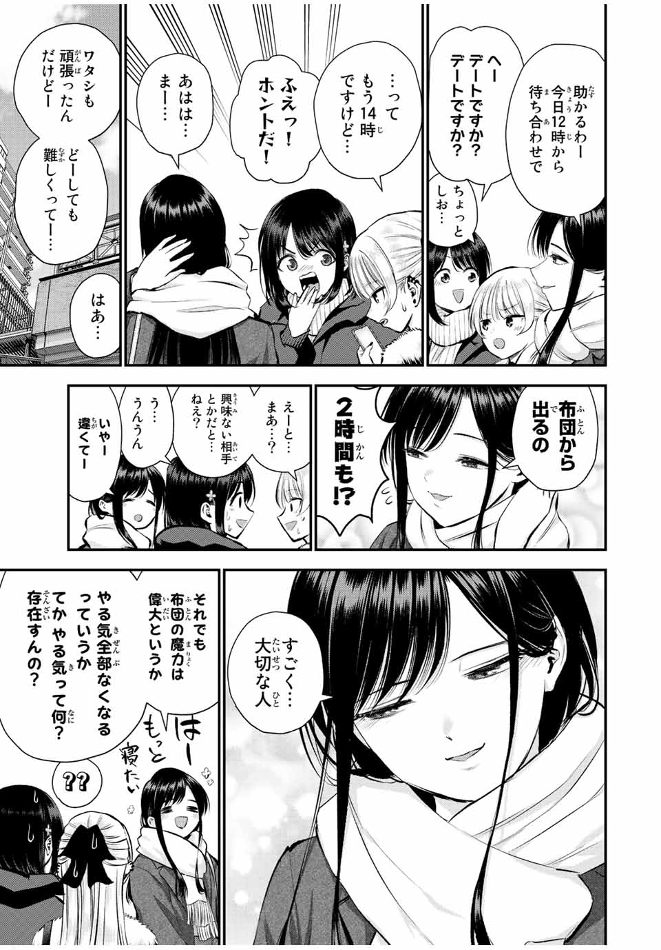 幼馴染とはラブコメにならない Chap 60 - Next Chap 61