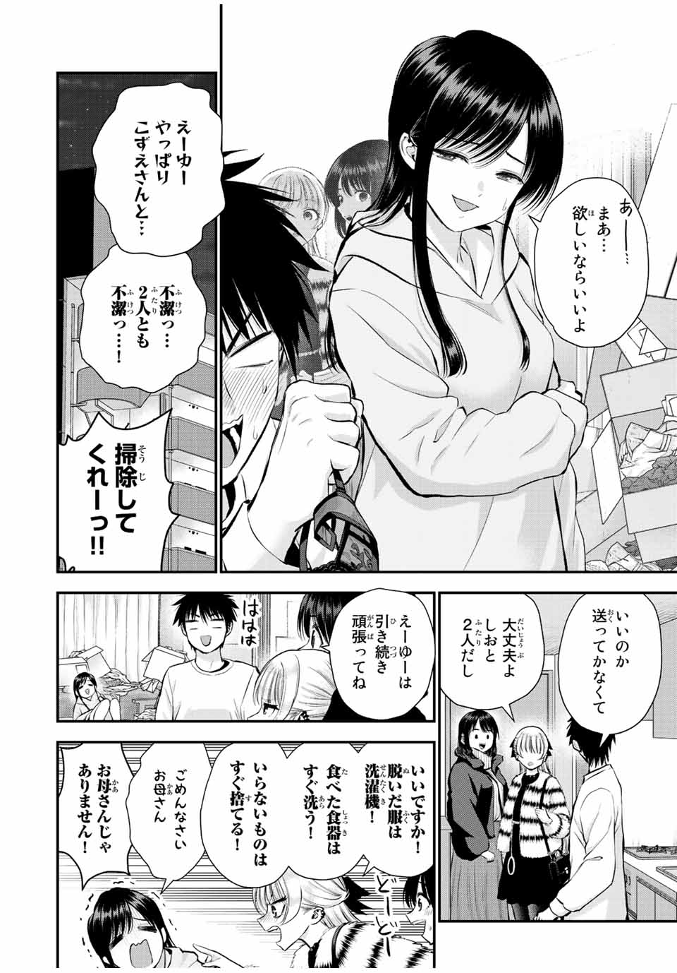 幼馴染とはラブコメにならない Chap 61 - Next Chap 62
