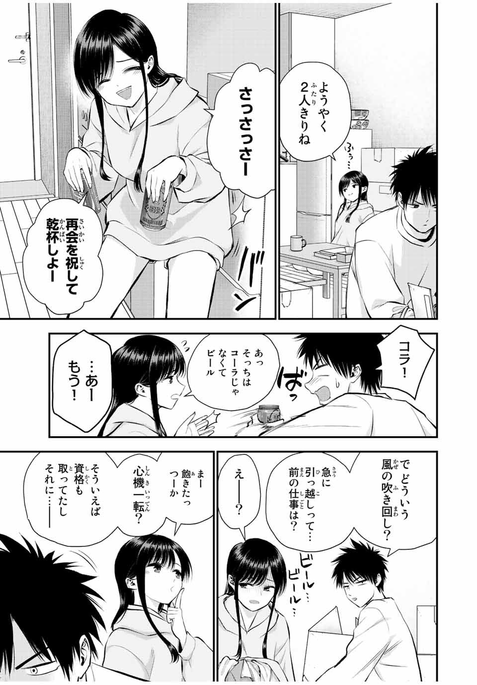 幼馴染とはラブコメにならない Chap 61 - Next Chap 62