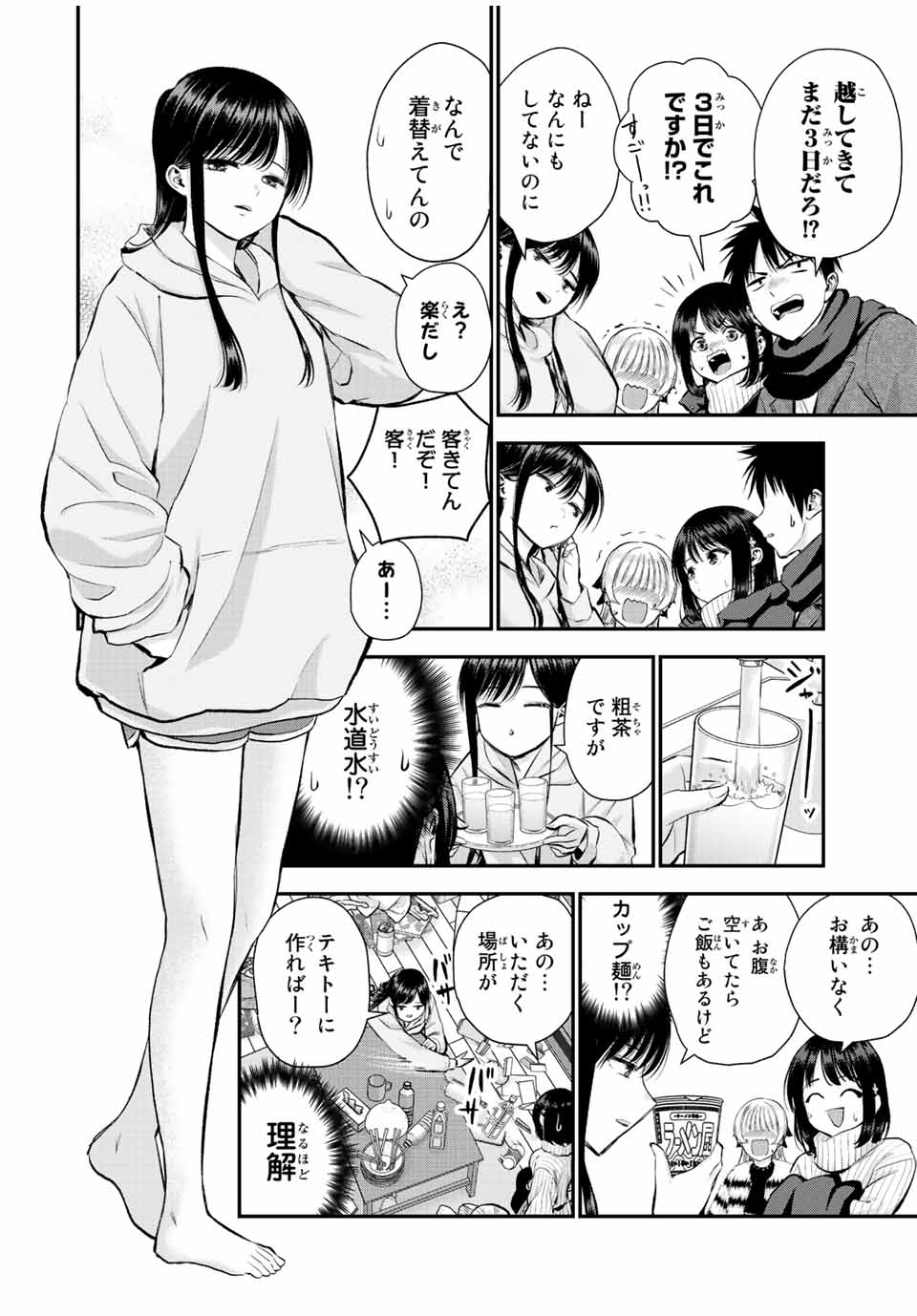 幼馴染とはラブコメにならない Chap 61 - Next Chap 62