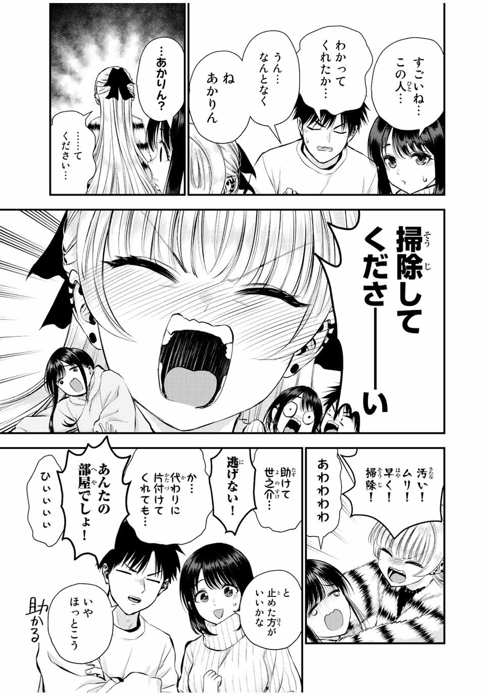 幼馴染とはラブコメにならない Chap 61 - Next Chap 62