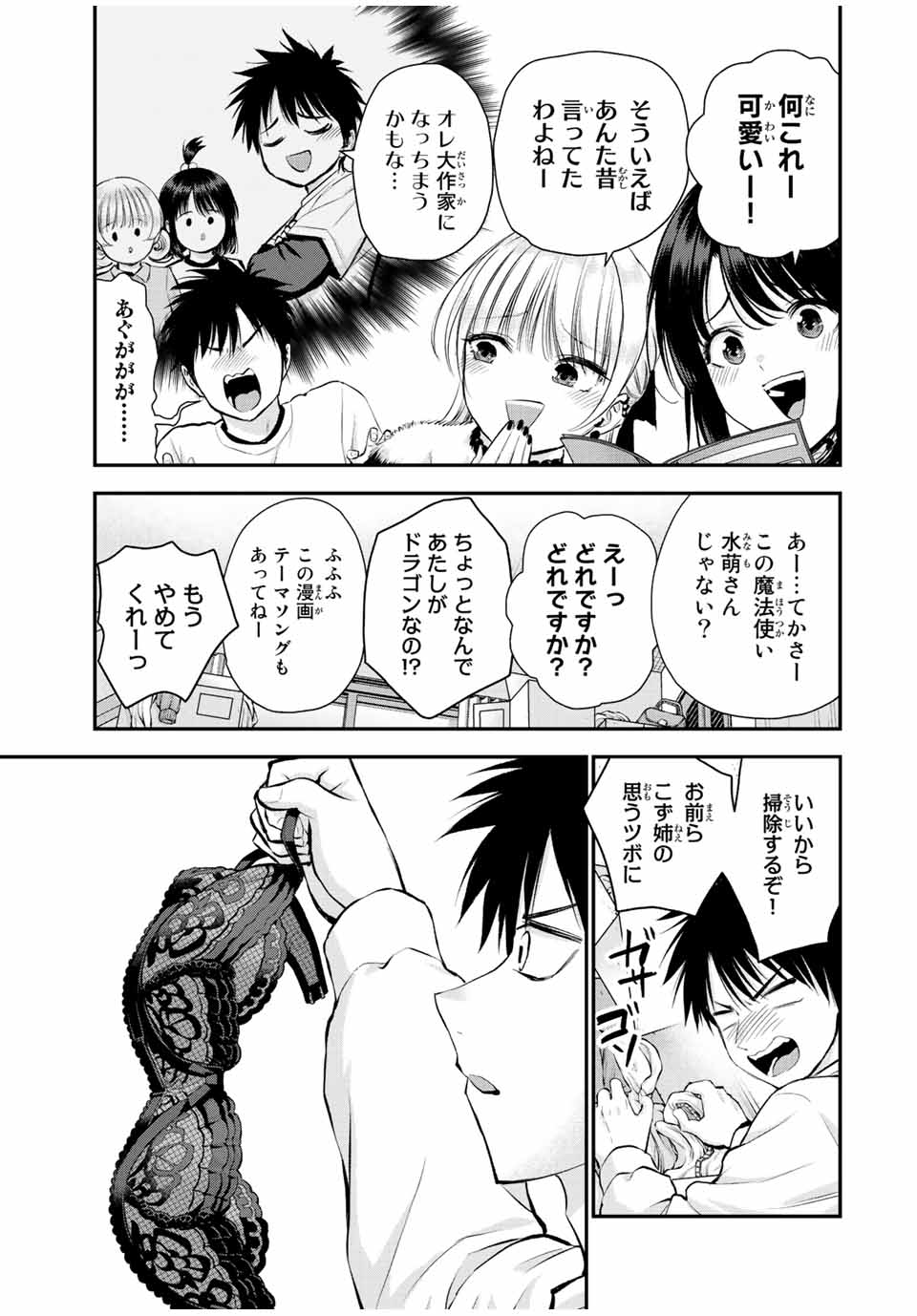 幼馴染とはラブコメにならない Chap 61 - Next Chap 62