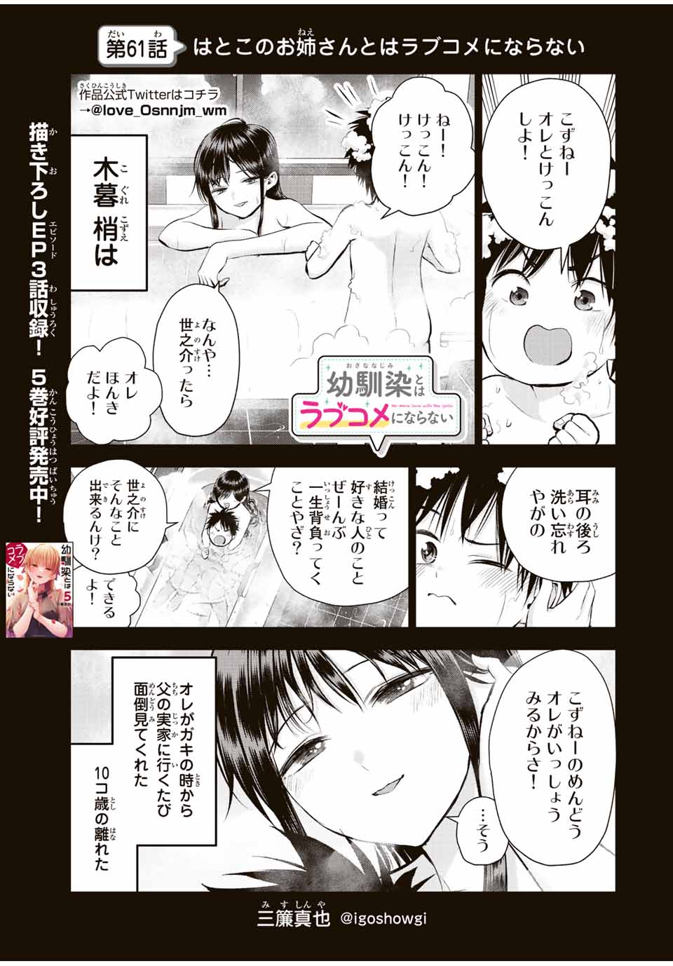 幼馴染とはラブコメにならない Chap 61 - Next Chap 62