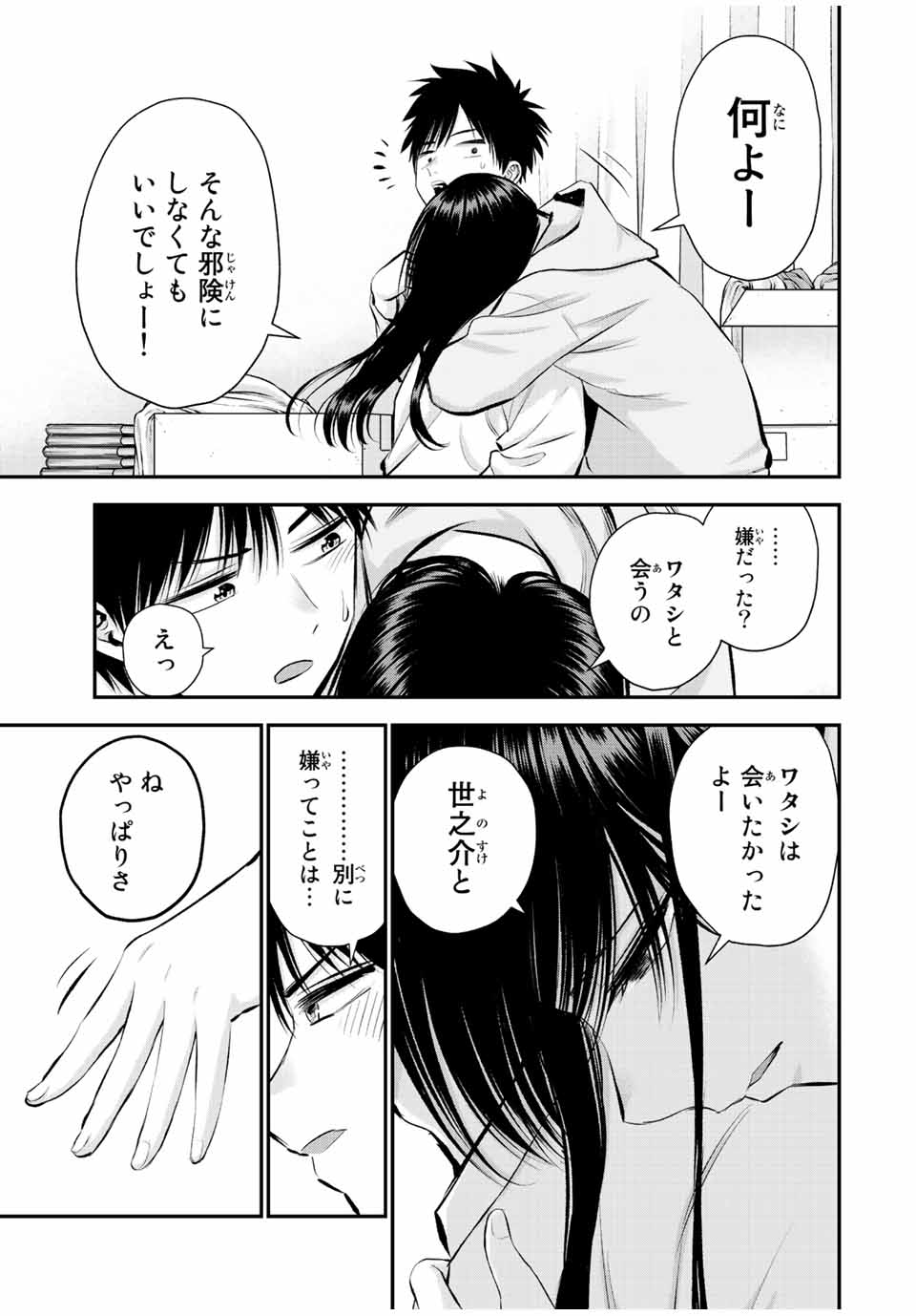 幼馴染とはラブコメにならない Chap 61 - Next Chap 62