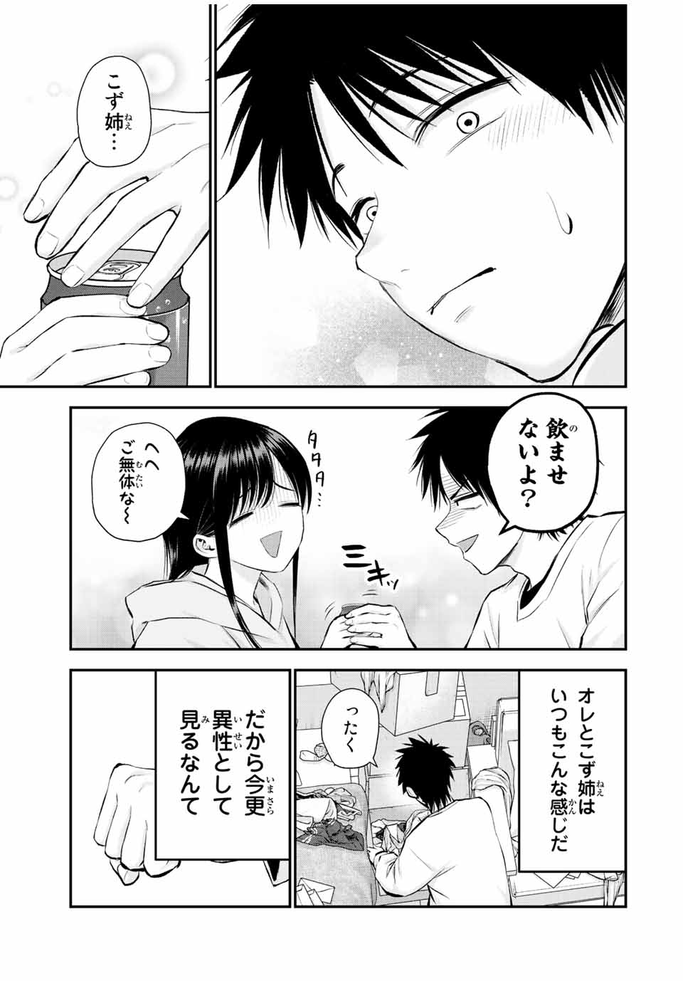 幼馴染とはラブコメにならない Chap 61 - Next Chap 62