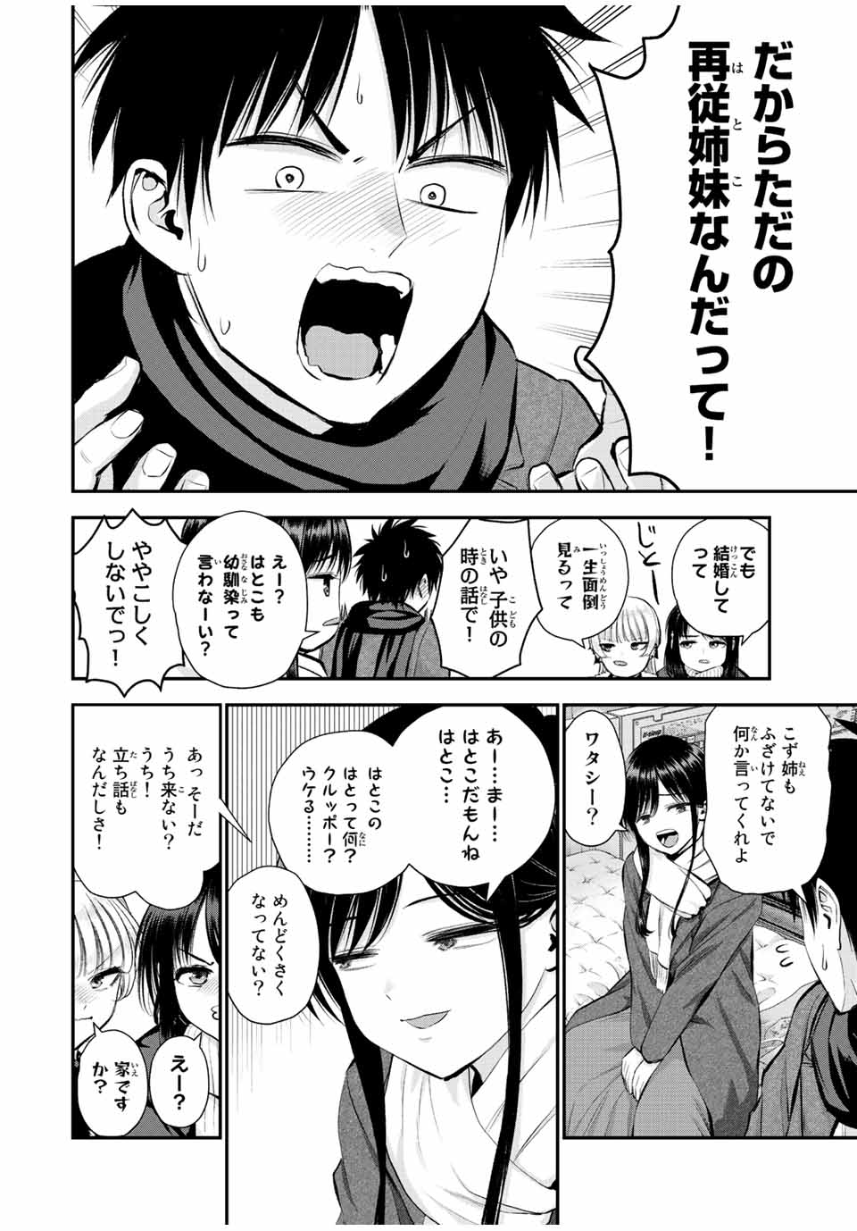 幼馴染とはラブコメにならない Chap 61 - Next Chap 62