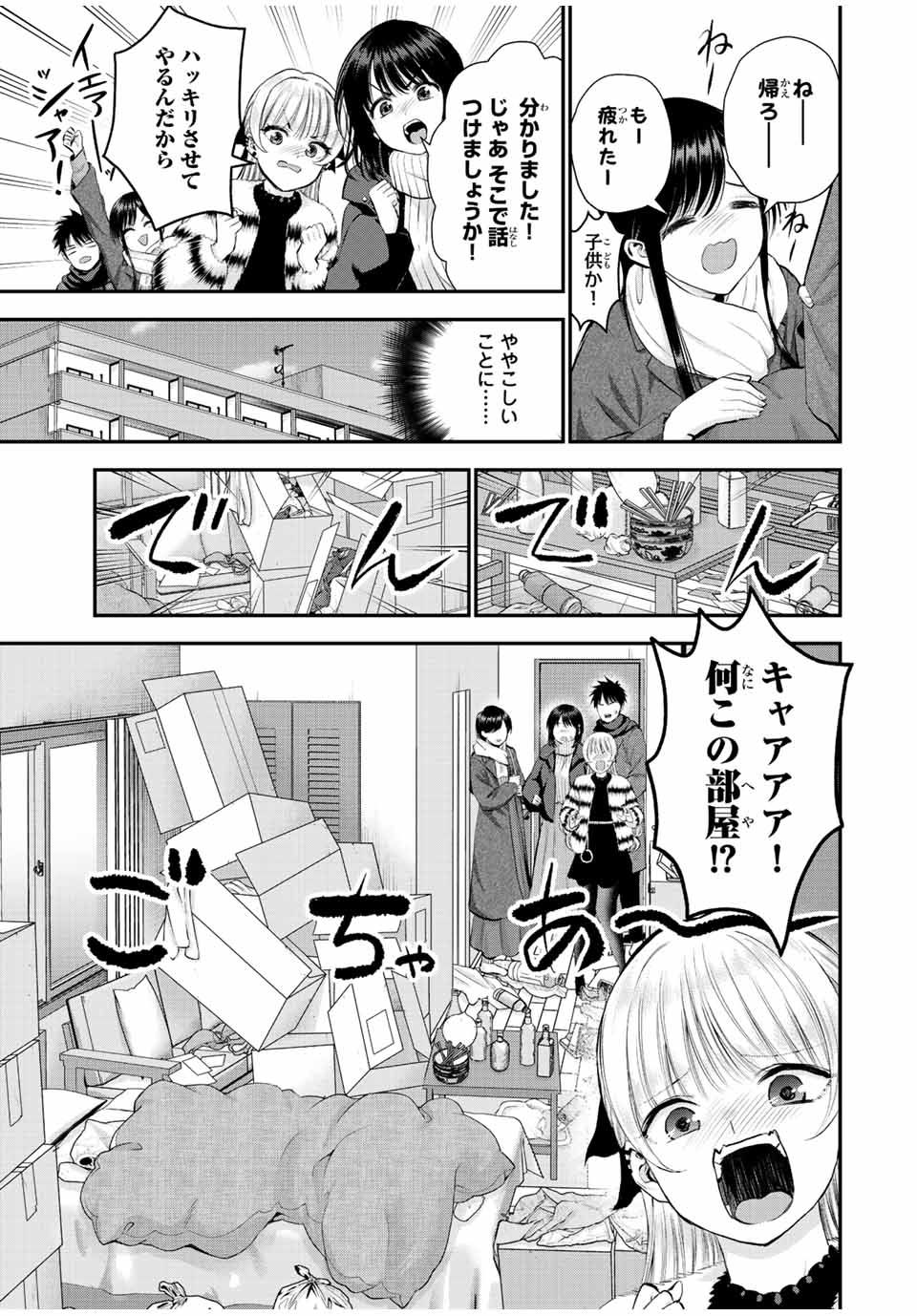 幼馴染とはラブコメにならない Chap 61 - Next Chap 62