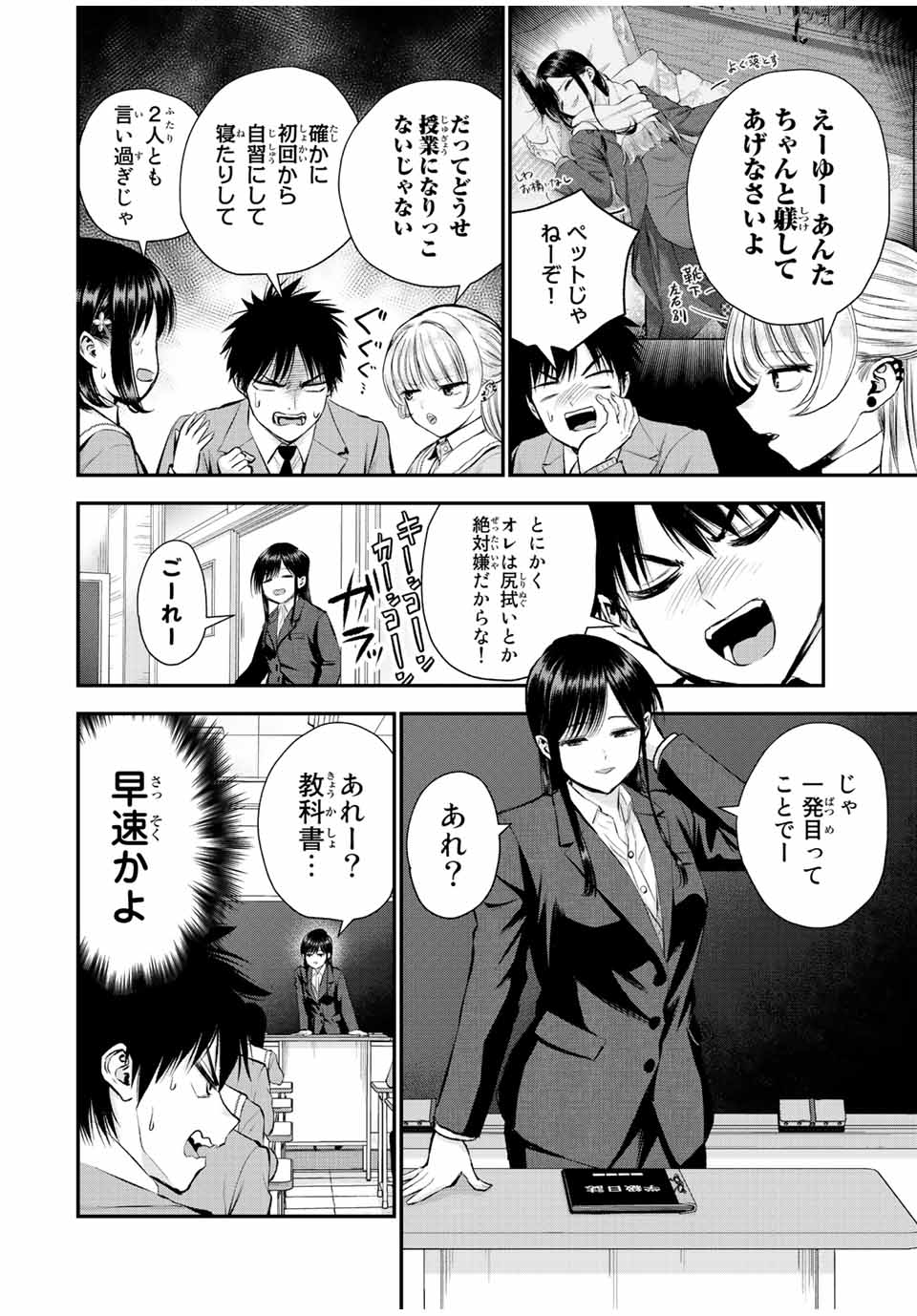 幼馴染とはラブコメにならない Chap 62 - Next Chap 63