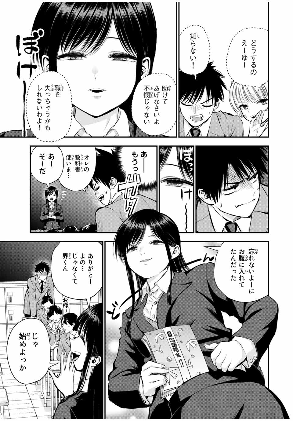 幼馴染とはラブコメにならない Chap 62 - Next Chap 63
