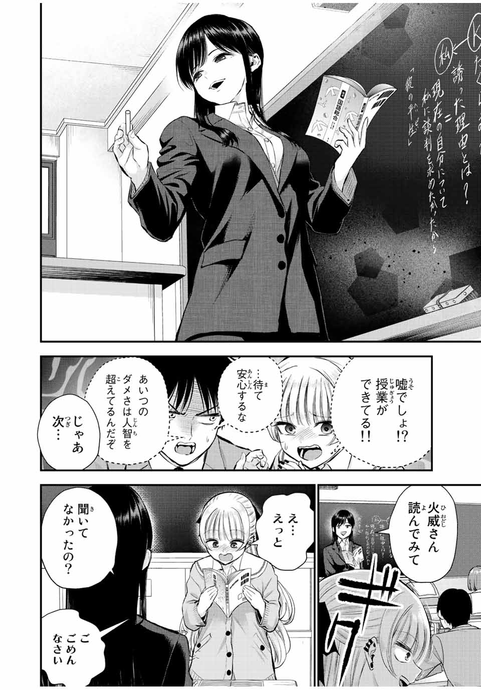 幼馴染とはラブコメにならない Chap 62 - Next Chap 63