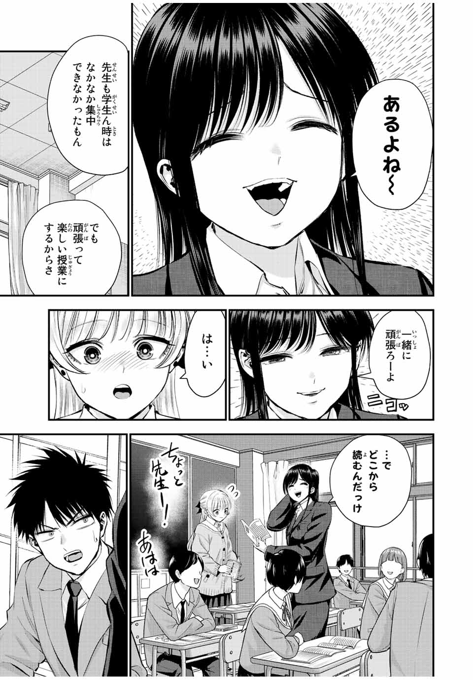 幼馴染とはラブコメにならない Chap 62 - Next Chap 63