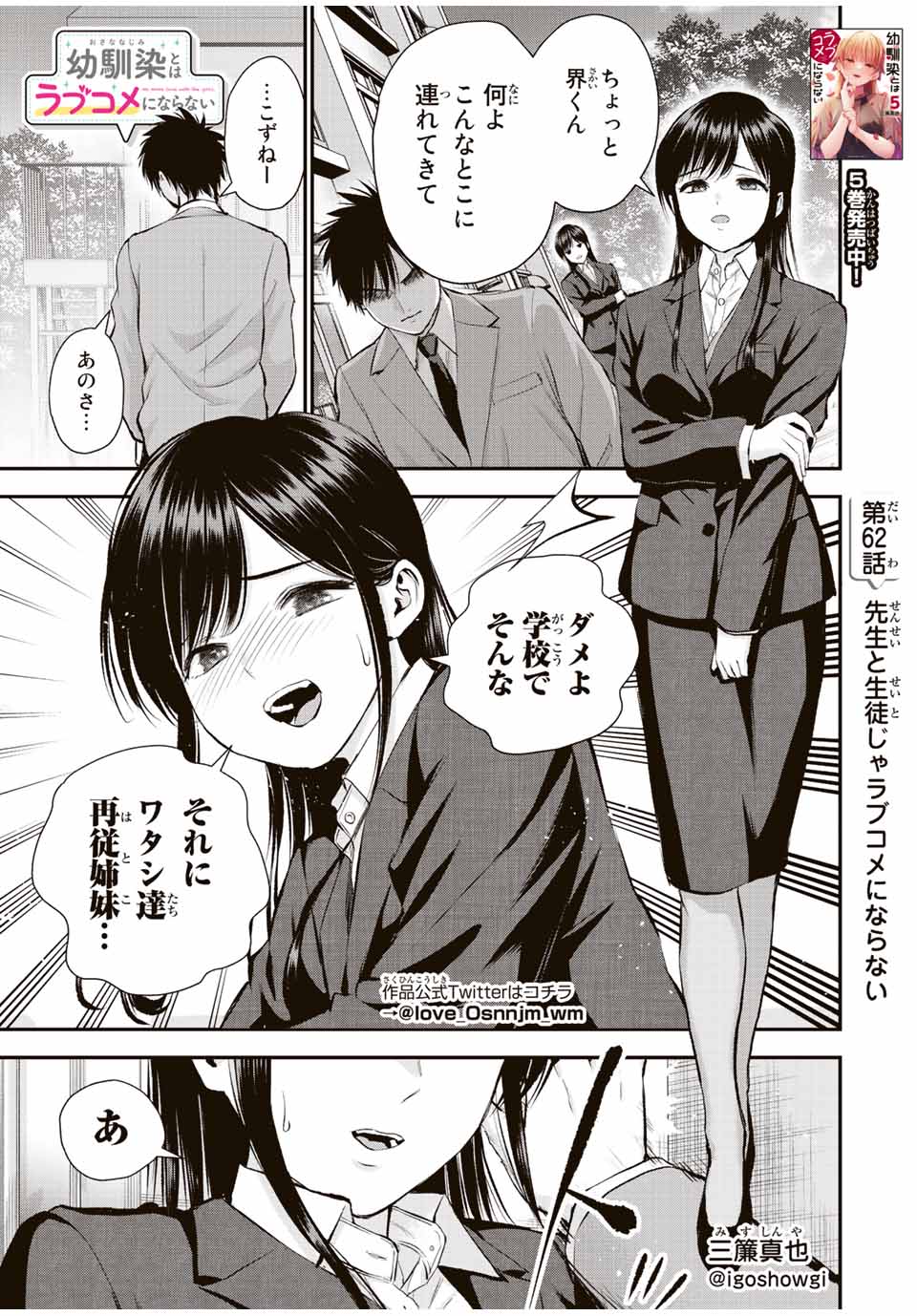 幼馴染とはラブコメにならない Chap 62 - Next Chap 63