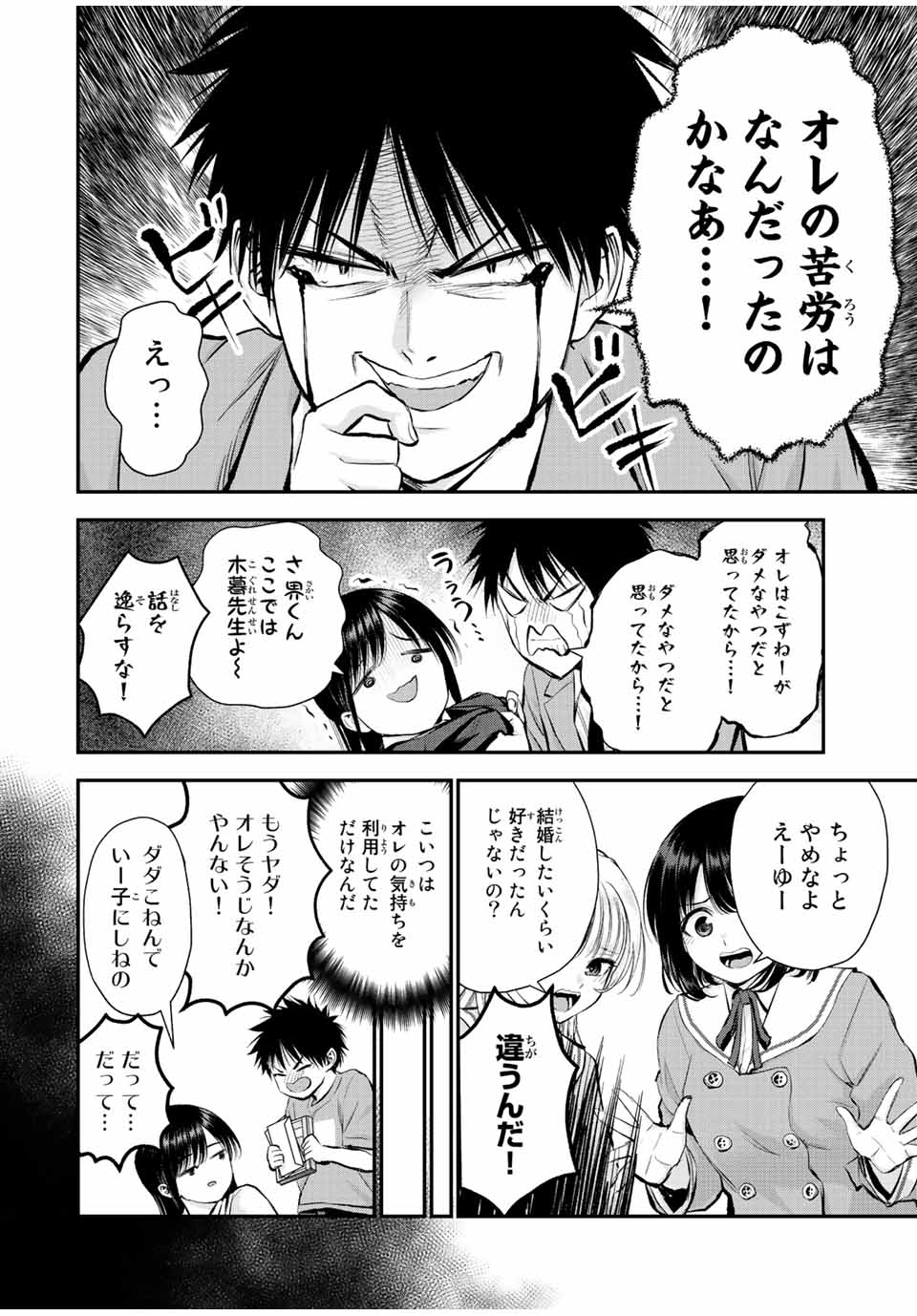 幼馴染とはラブコメにならない Chap 62 - Next Chap 63