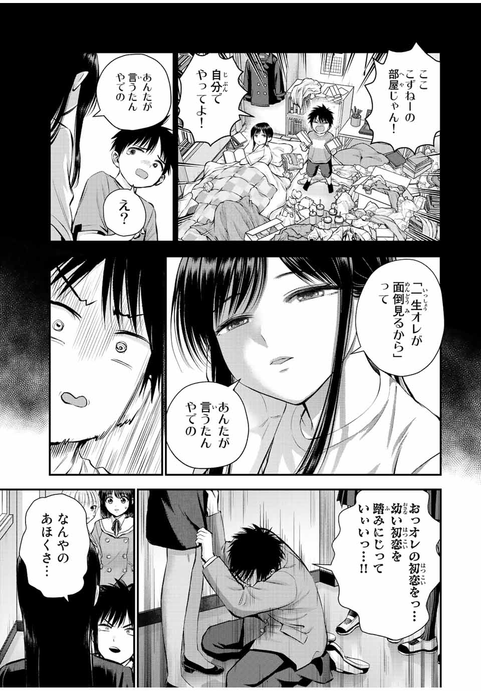 幼馴染とはラブコメにならない Chap 62 - Next Chap 63