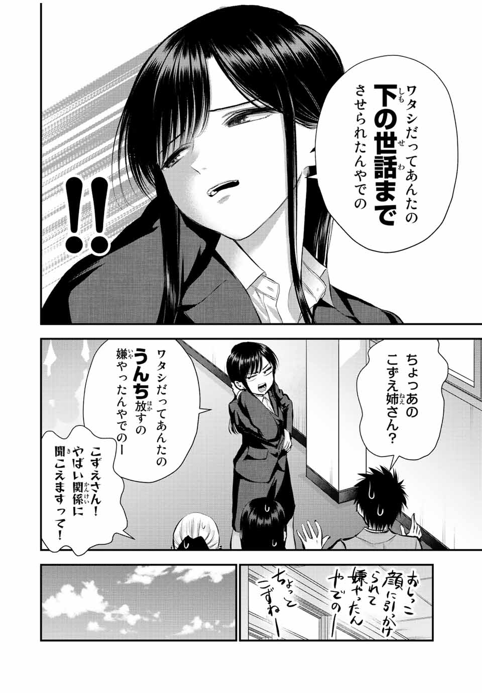 幼馴染とはラブコメにならない Chap 62 - Next Chap 63