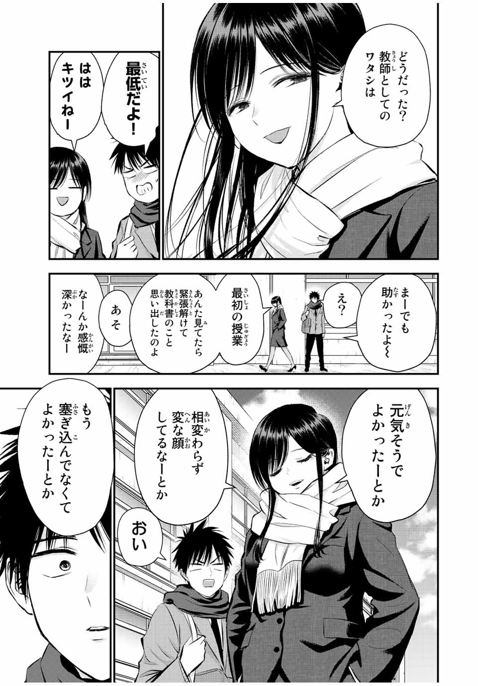 幼馴染とはラブコメにならない Chap 62 - Next Chap 63