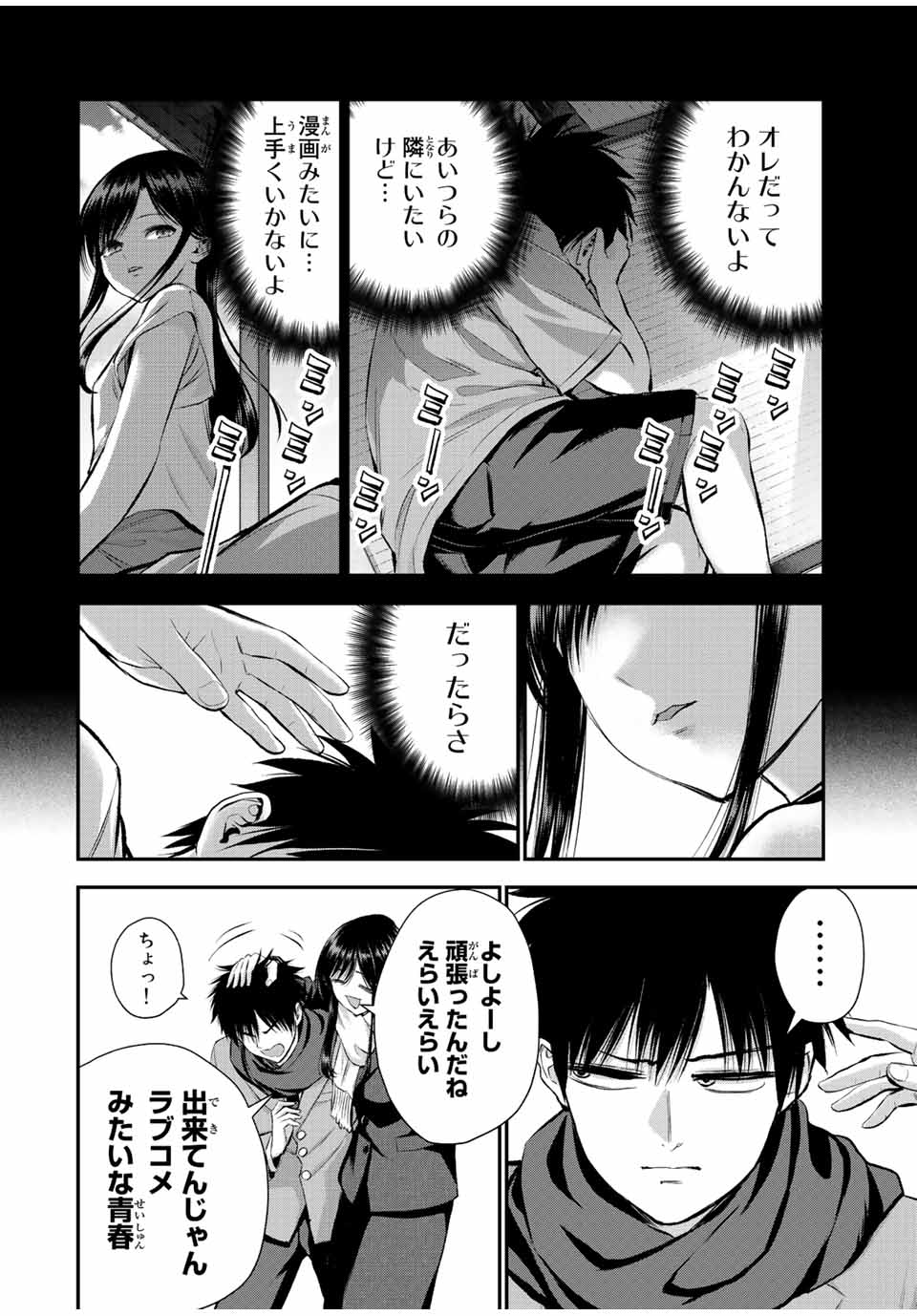 幼馴染とはラブコメにならない Chap 62 - Next Chap 63