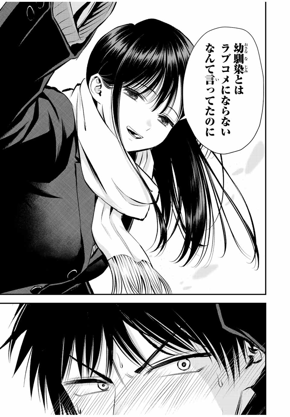 幼馴染とはラブコメにならない Chap 62 - Next Chap 63