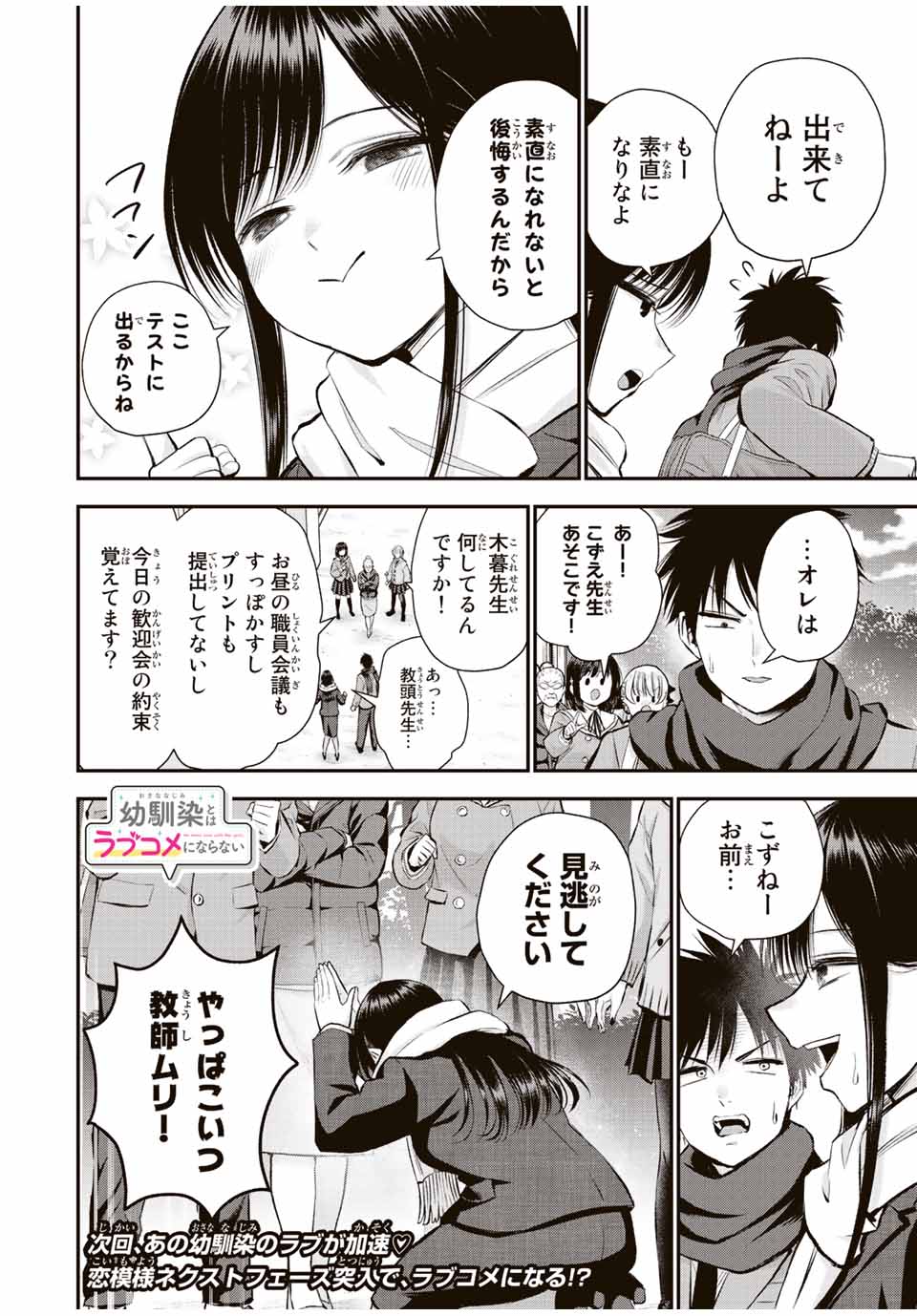 幼馴染とはラブコメにならない Chap 62 - Next Chap 63