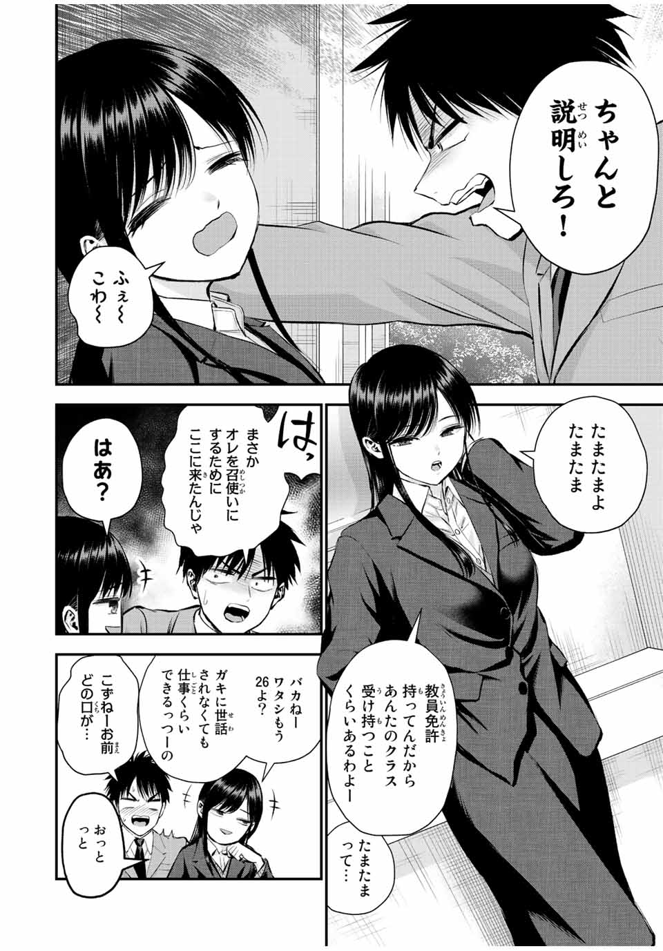 幼馴染とはラブコメにならない Chap 62 - Next Chap 63