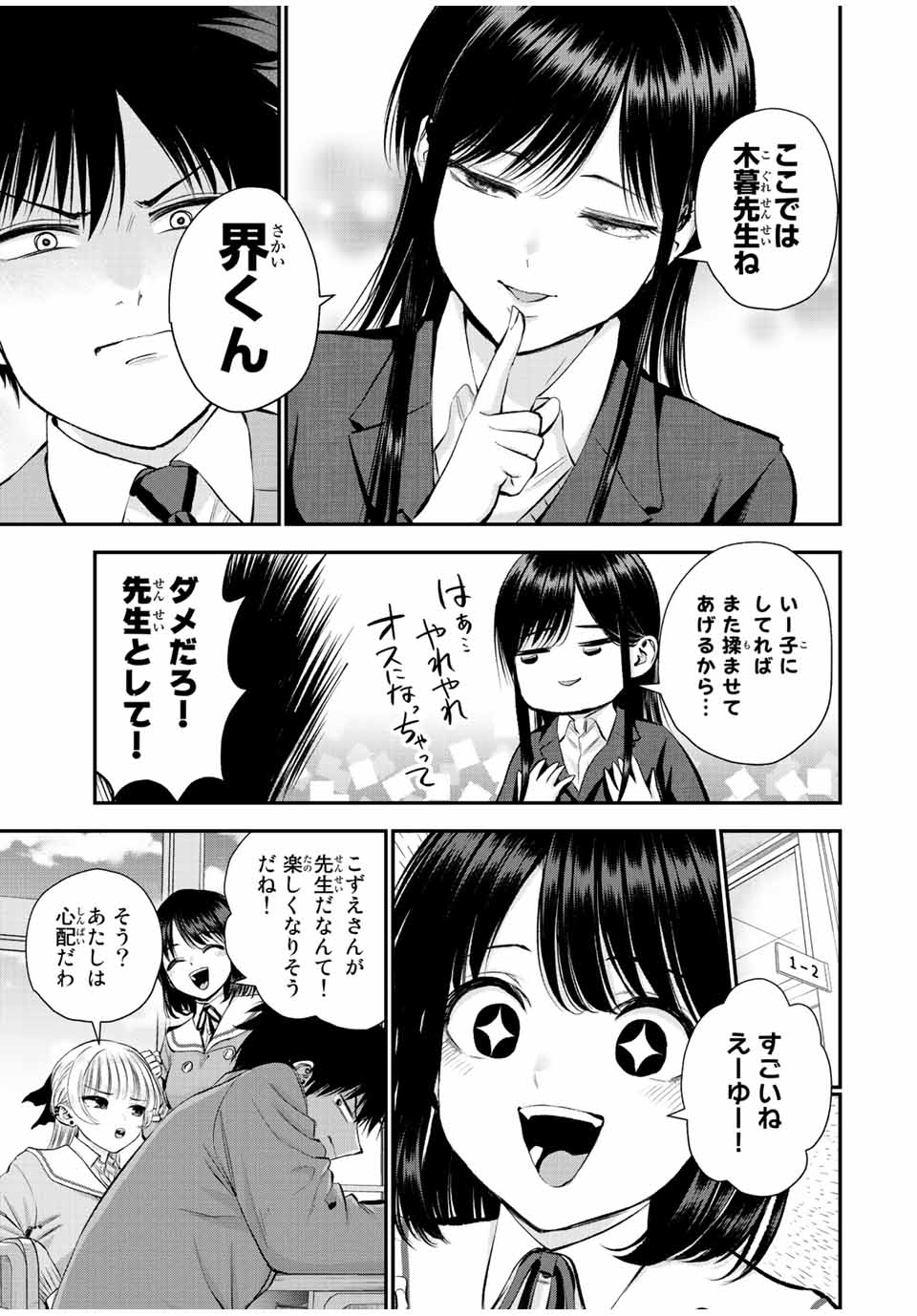 幼馴染とはラブコメにならない Chap 62 - Next Chap 63