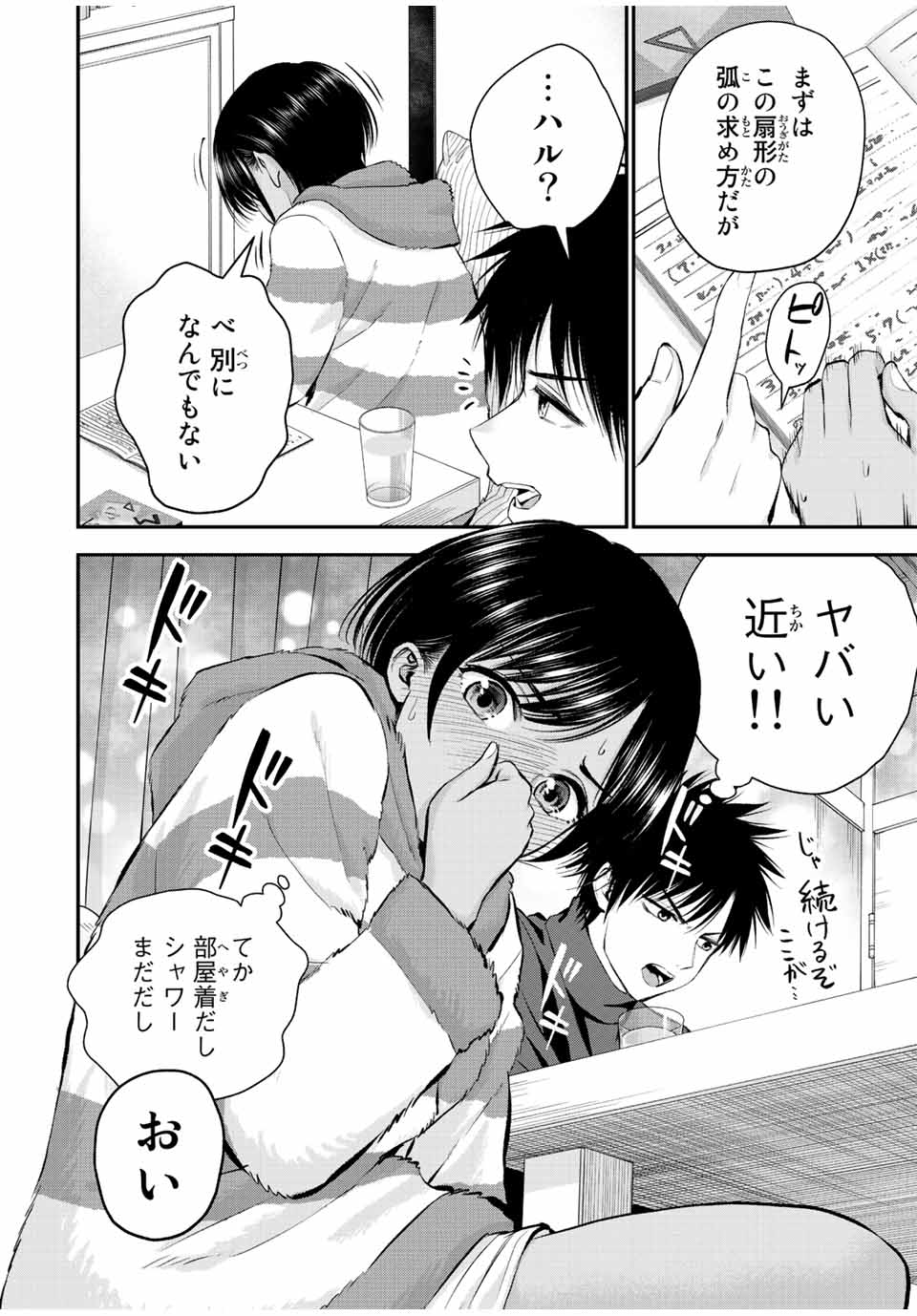 幼馴染とはラブコメにならない Chap 63 - Next Chap 64