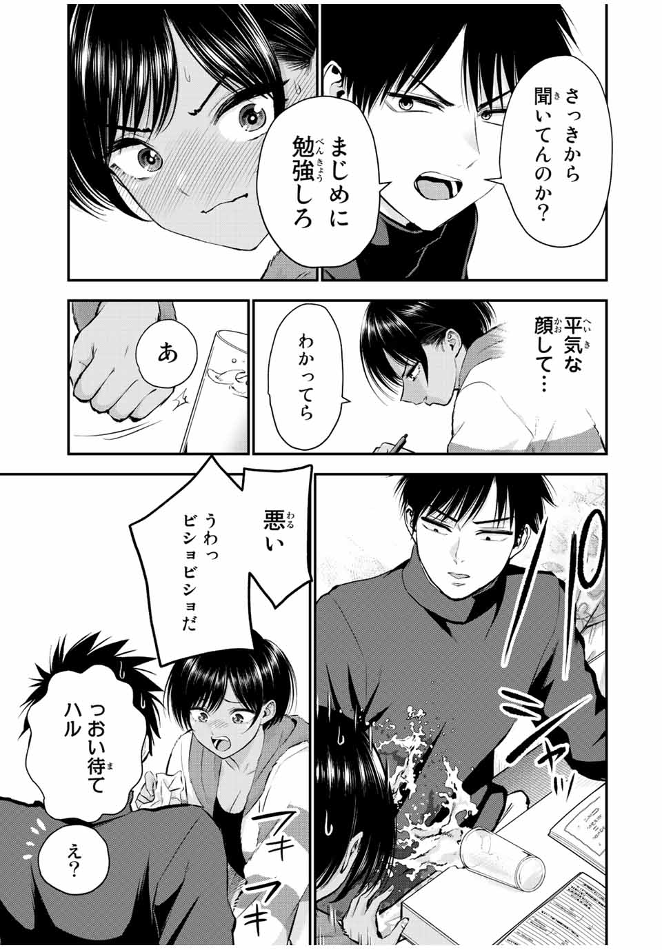 幼馴染とはラブコメにならない Chap 63 - Next Chap 64