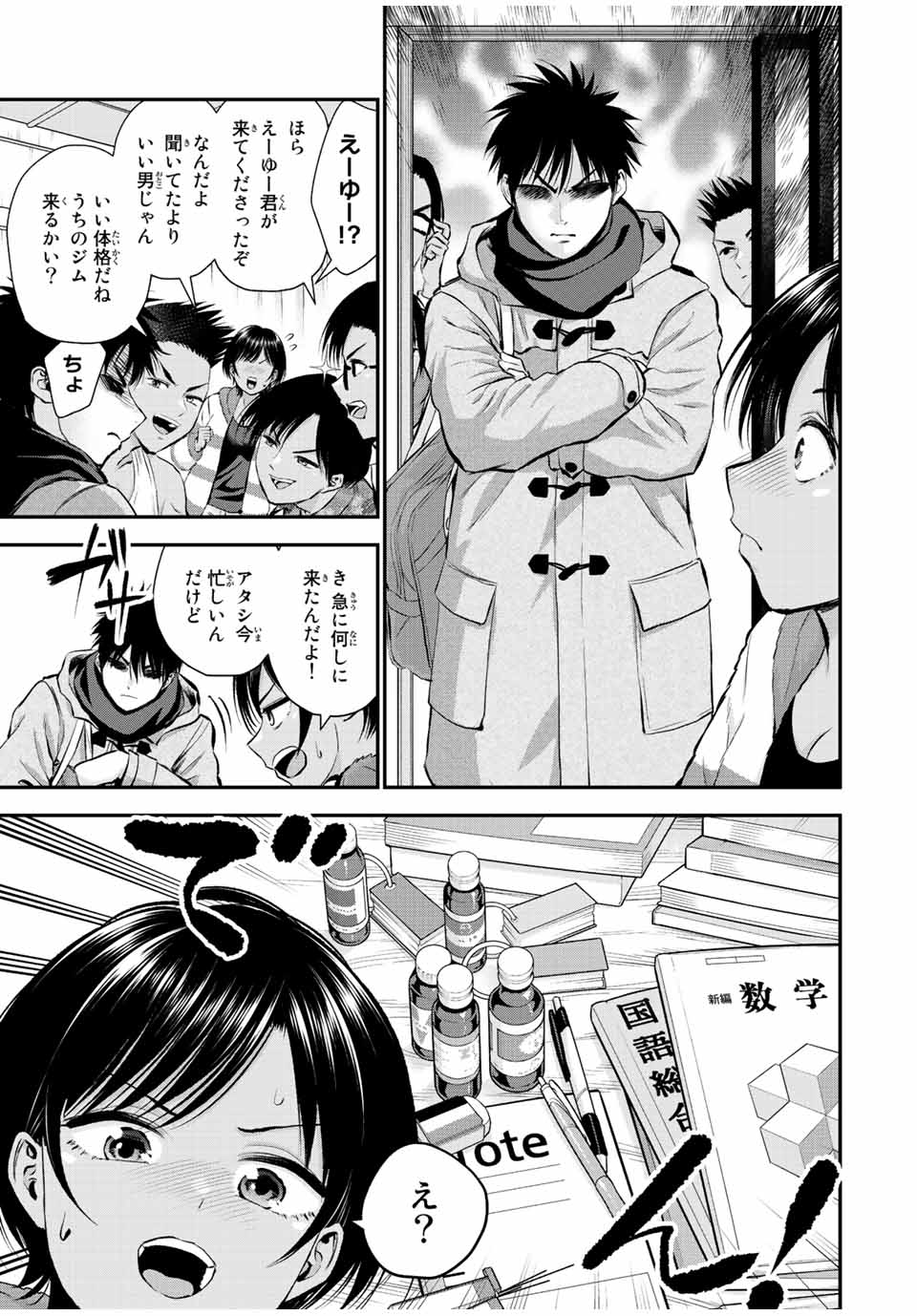 幼馴染とはラブコメにならない Chap 63 - Next Chap 64