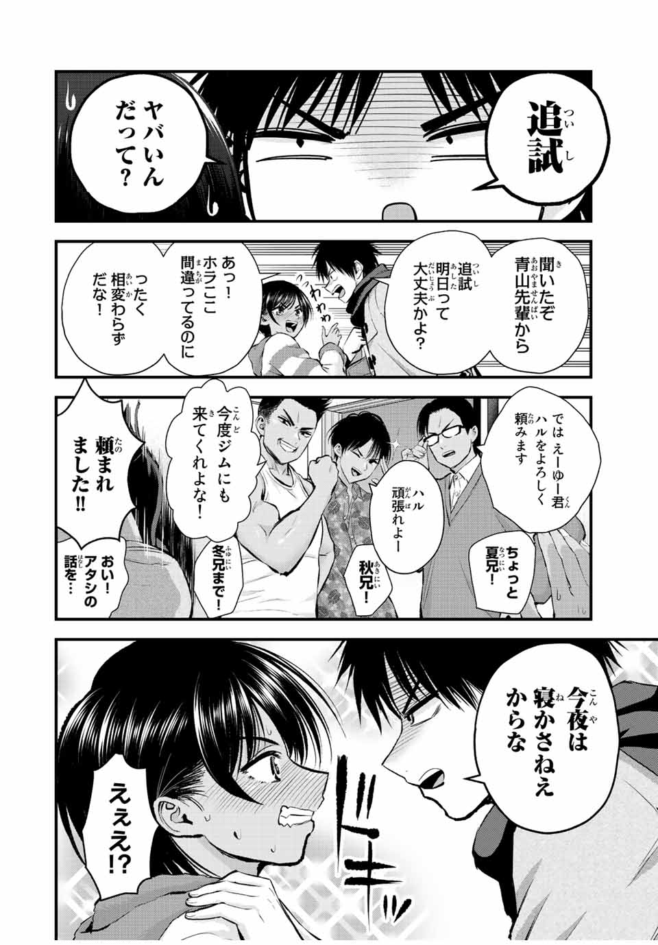 幼馴染とはラブコメにならない Chap 63 - Next Chap 64
