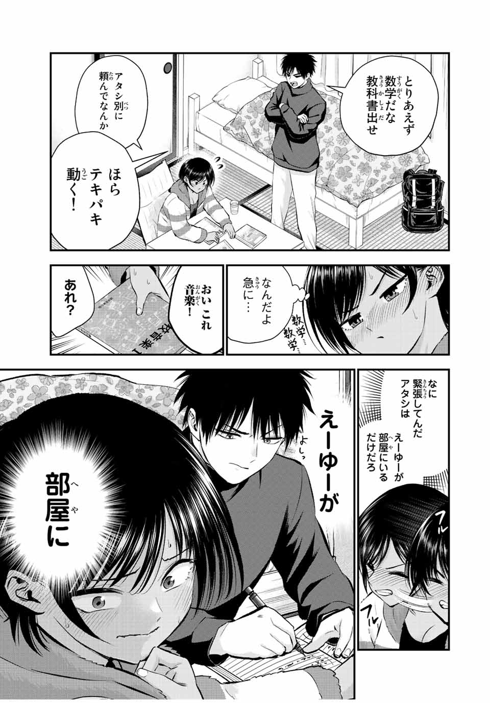幼馴染とはラブコメにならない Chap 63 - Next Chap 64