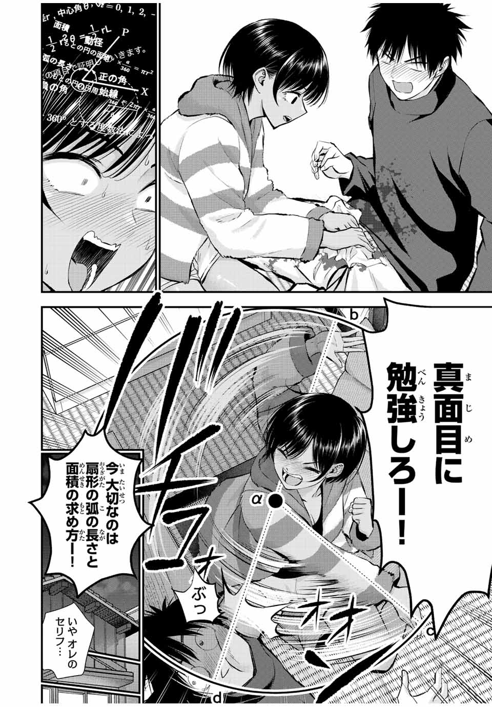 幼馴染とはラブコメにならない Chap 63 - Next Chap 64