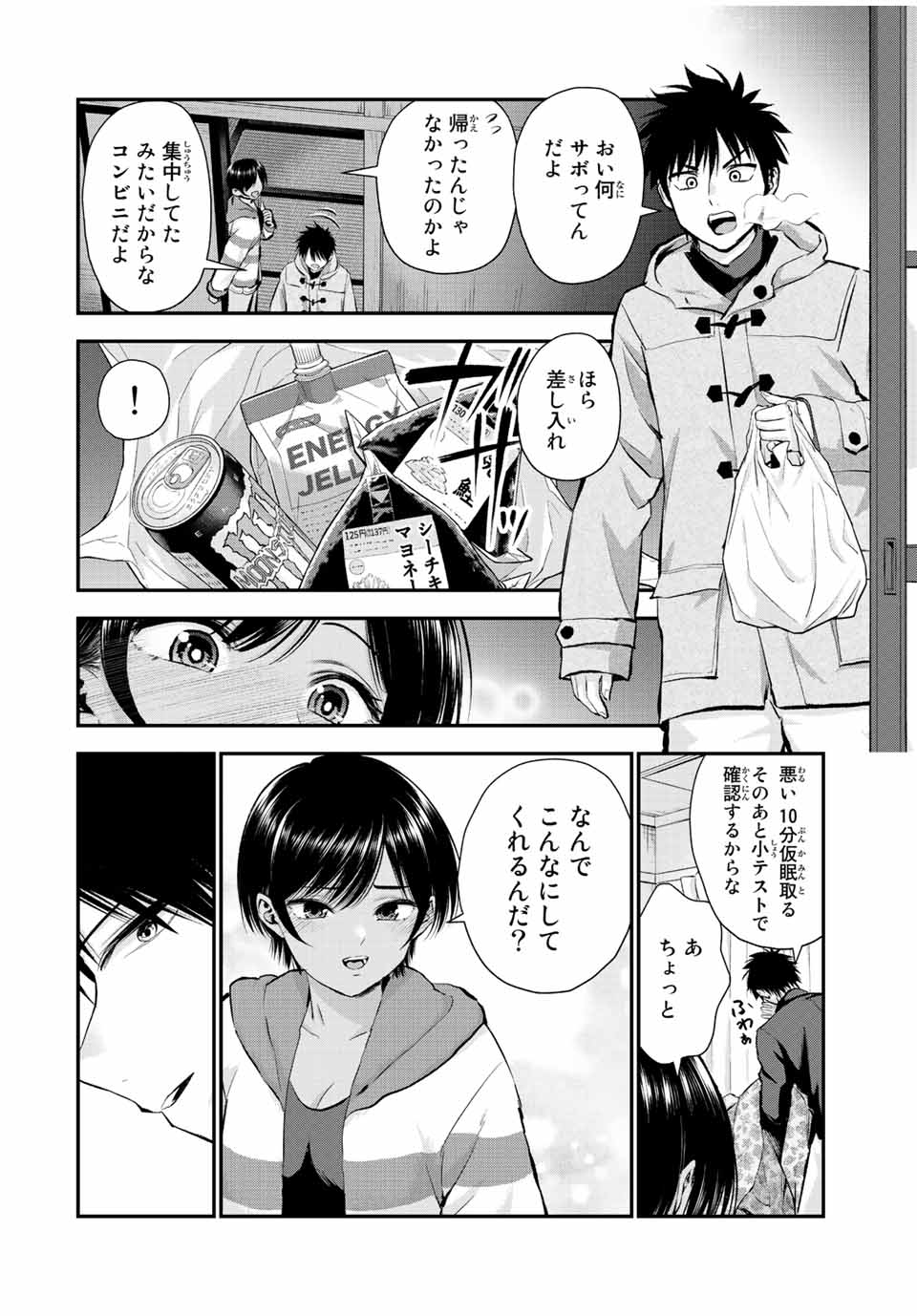 幼馴染とはラブコメにならない Chap 63 - Next Chap 64