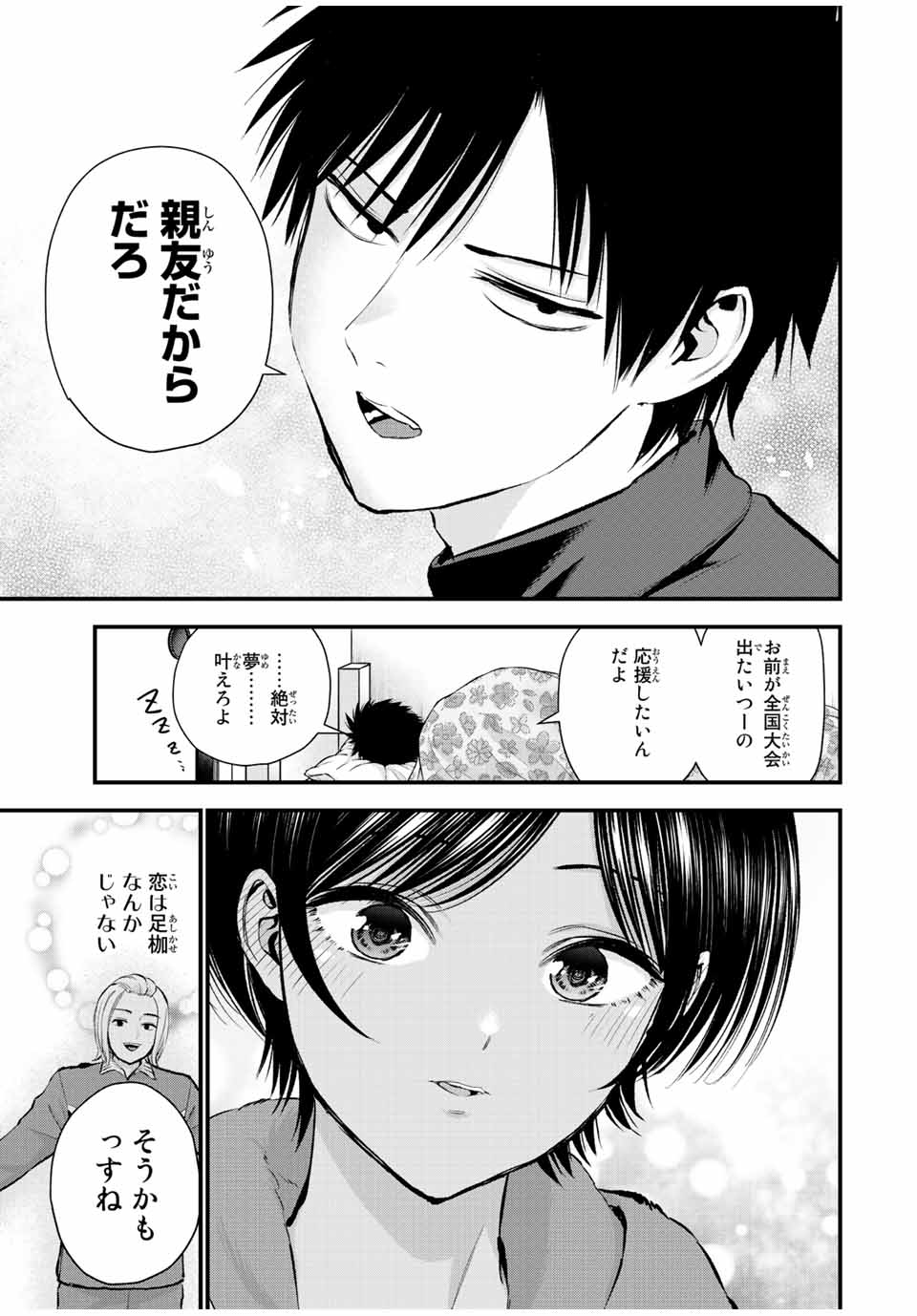 幼馴染とはラブコメにならない Chap 63 - Next Chap 64