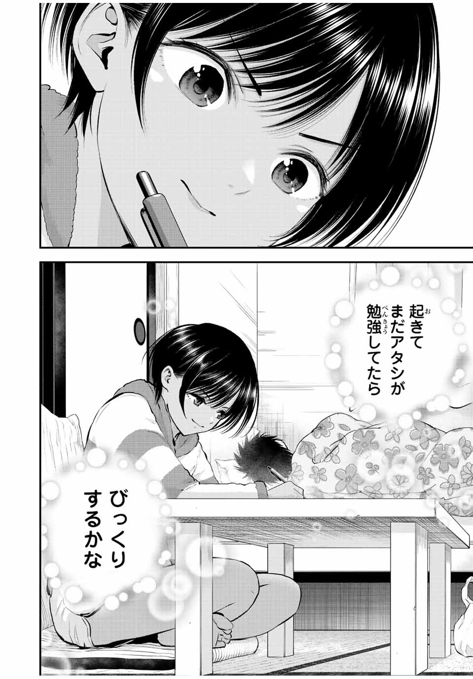 幼馴染とはラブコメにならない Chap 63 - Next Chap 64