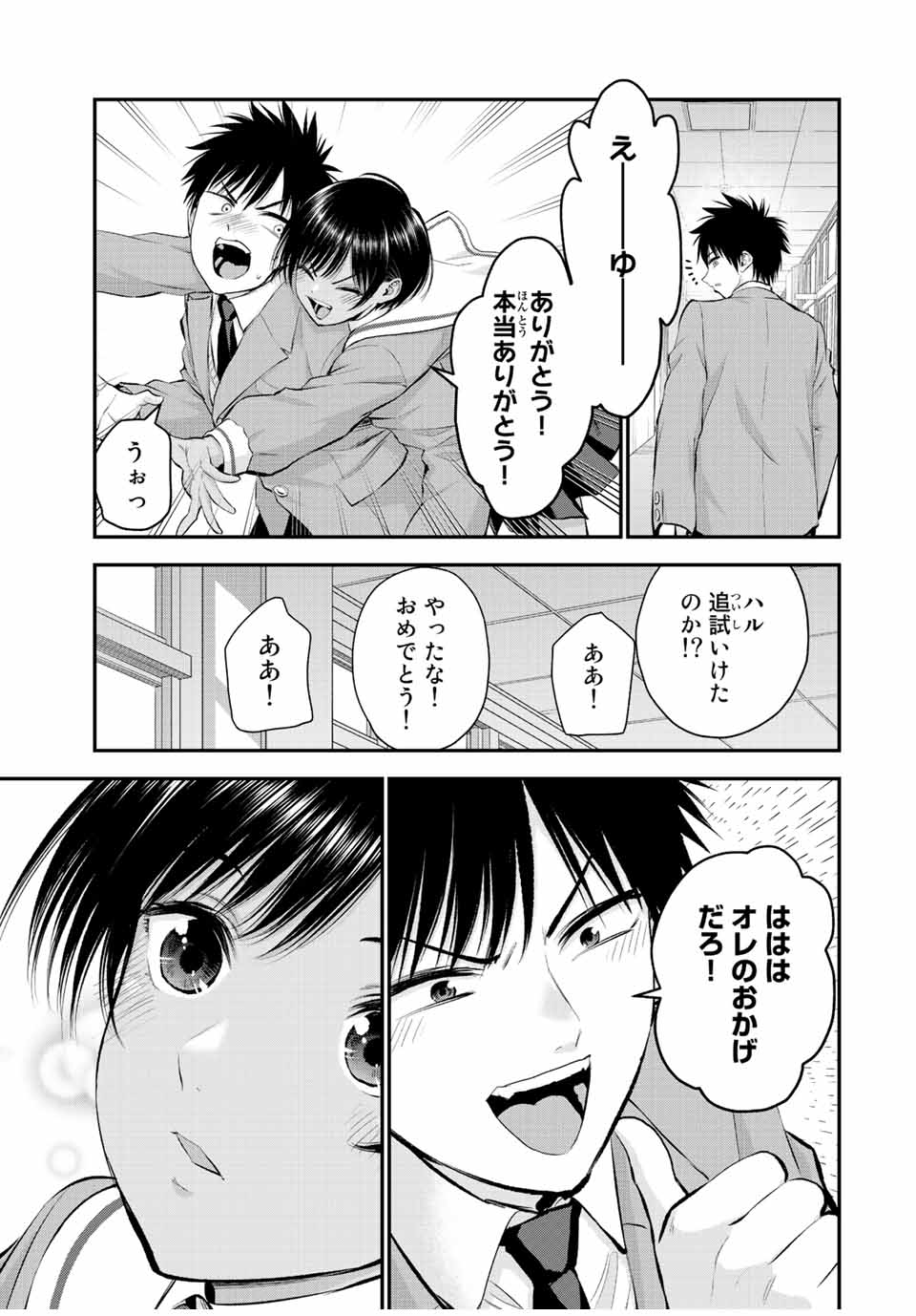 幼馴染とはラブコメにならない Chap 63 - Next Chap 64