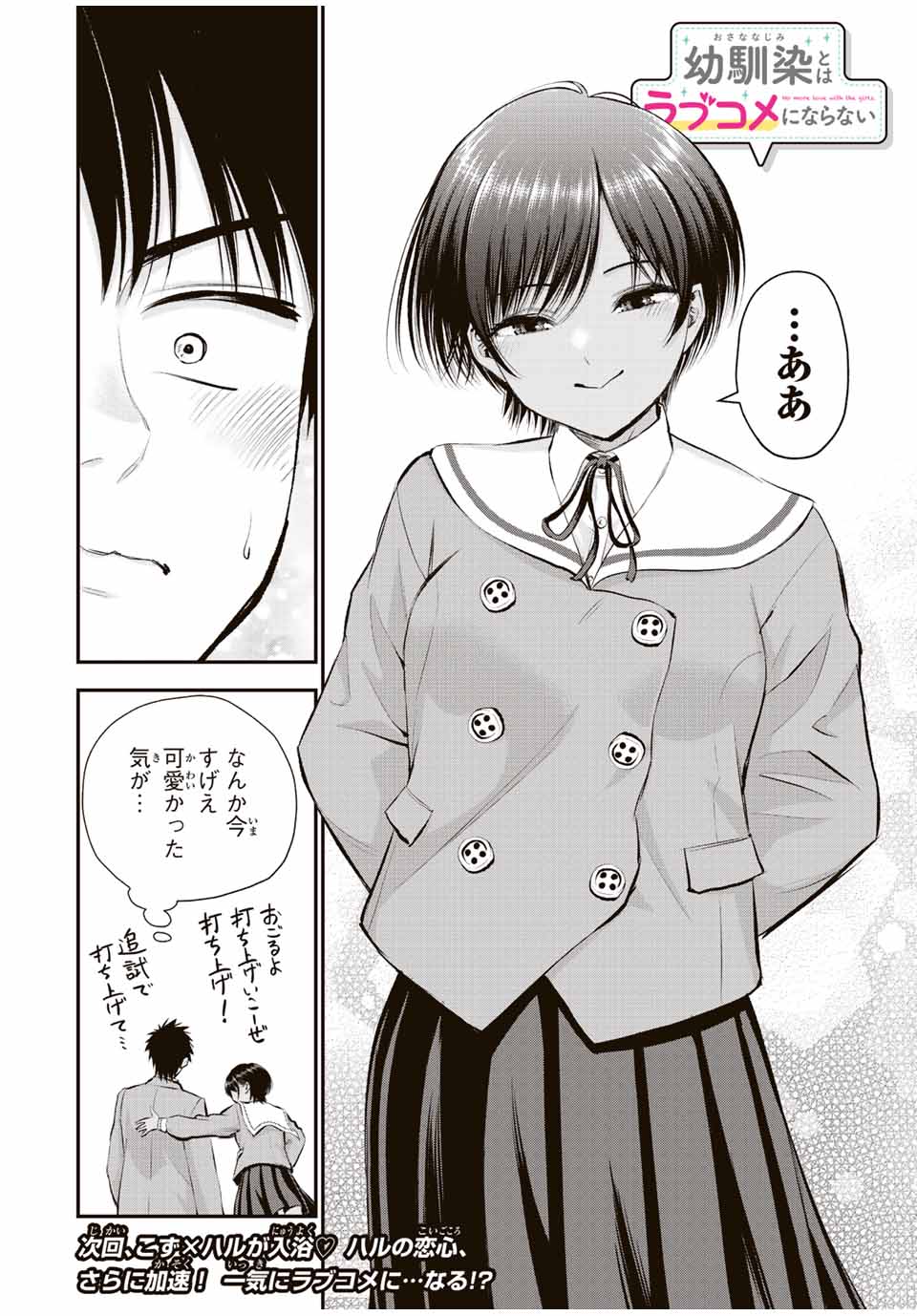 幼馴染とはラブコメにならない Chap 63 - Next Chap 64
