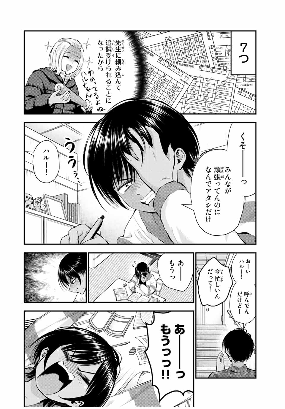 幼馴染とはラブコメにならない Chap 63 - Next Chap 64