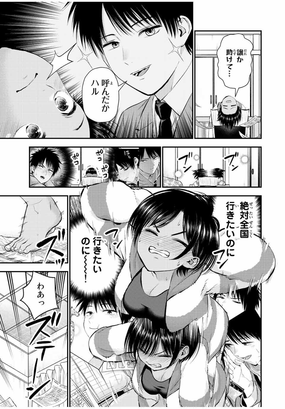 幼馴染とはラブコメにならない Chap 63 - Next Chap 64