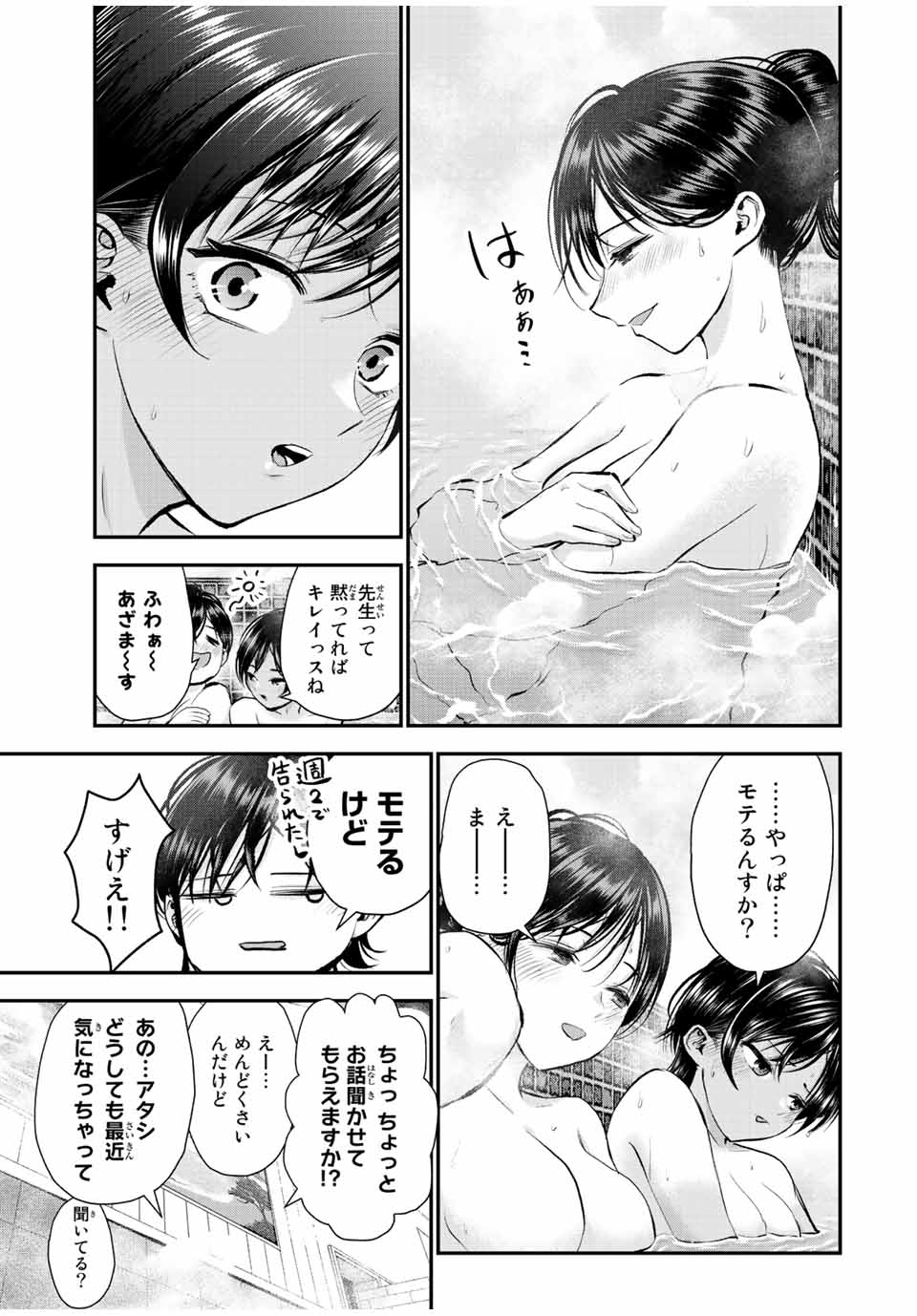 幼馴染とはラブコメにならない Chap 64 - Next Chap 65
