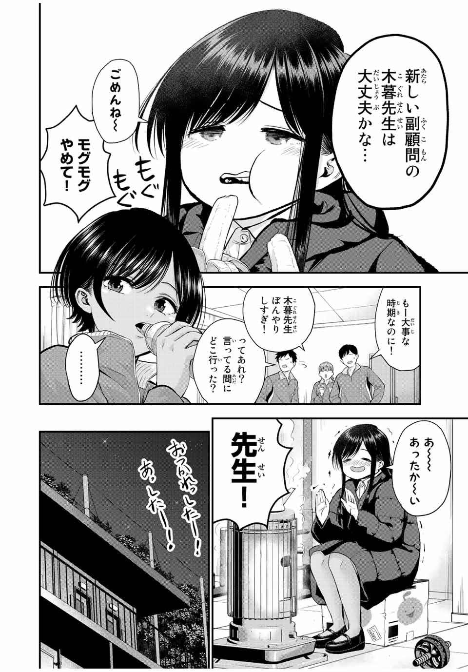 幼馴染とはラブコメにならない Chap 64 - Next Chap 65