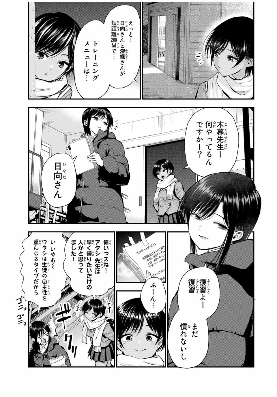 幼馴染とはラブコメにならない Chap 64 - Next Chap 65